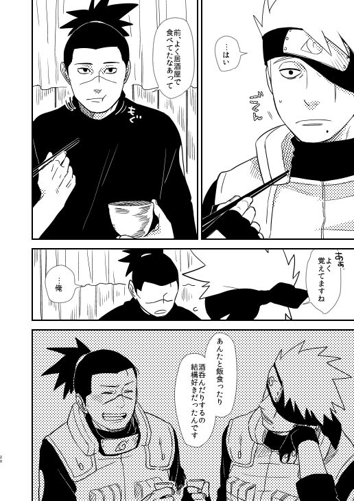 [Hot Oolong Cha (Oolong Cha)] Ore no Me wo Mite Itte Kure (Naruto) [Digital] page 25 full