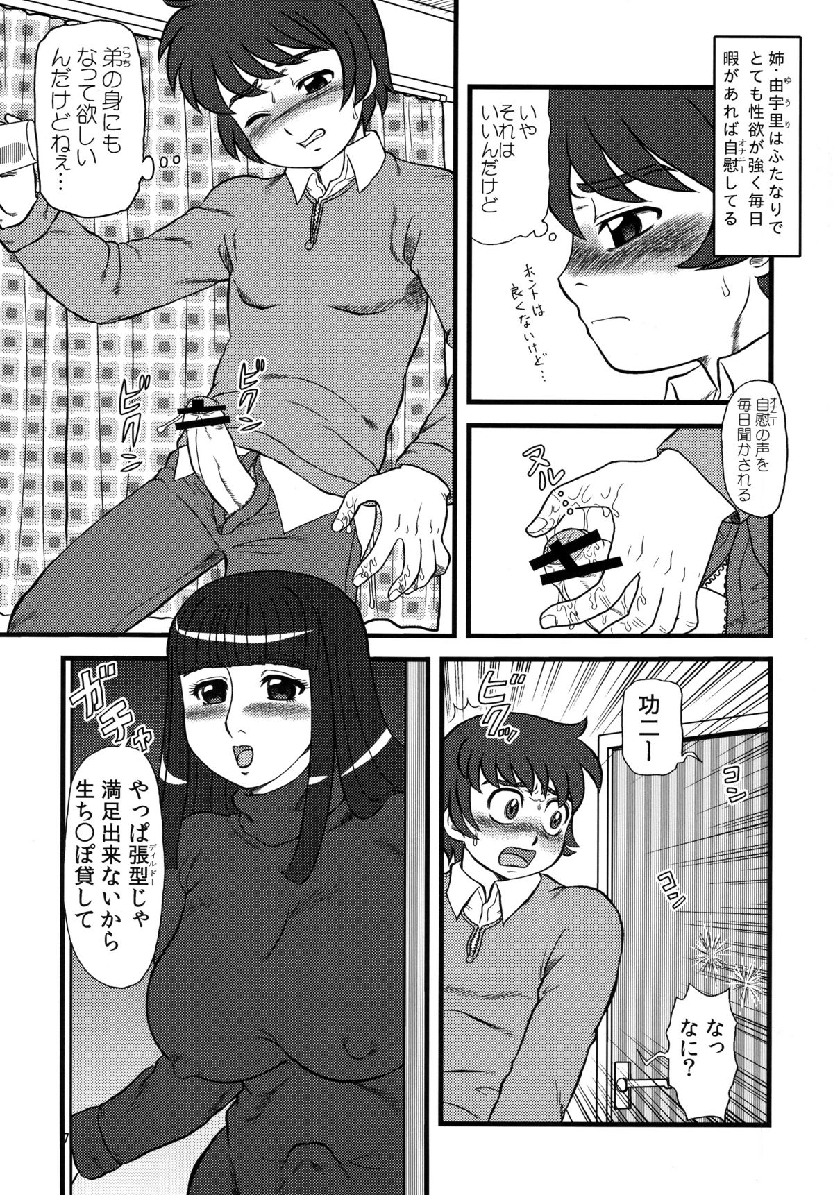 [AOI (Makita Aoi)] Maruchi-Bon 08 Fuyu [Digital] page 6 full