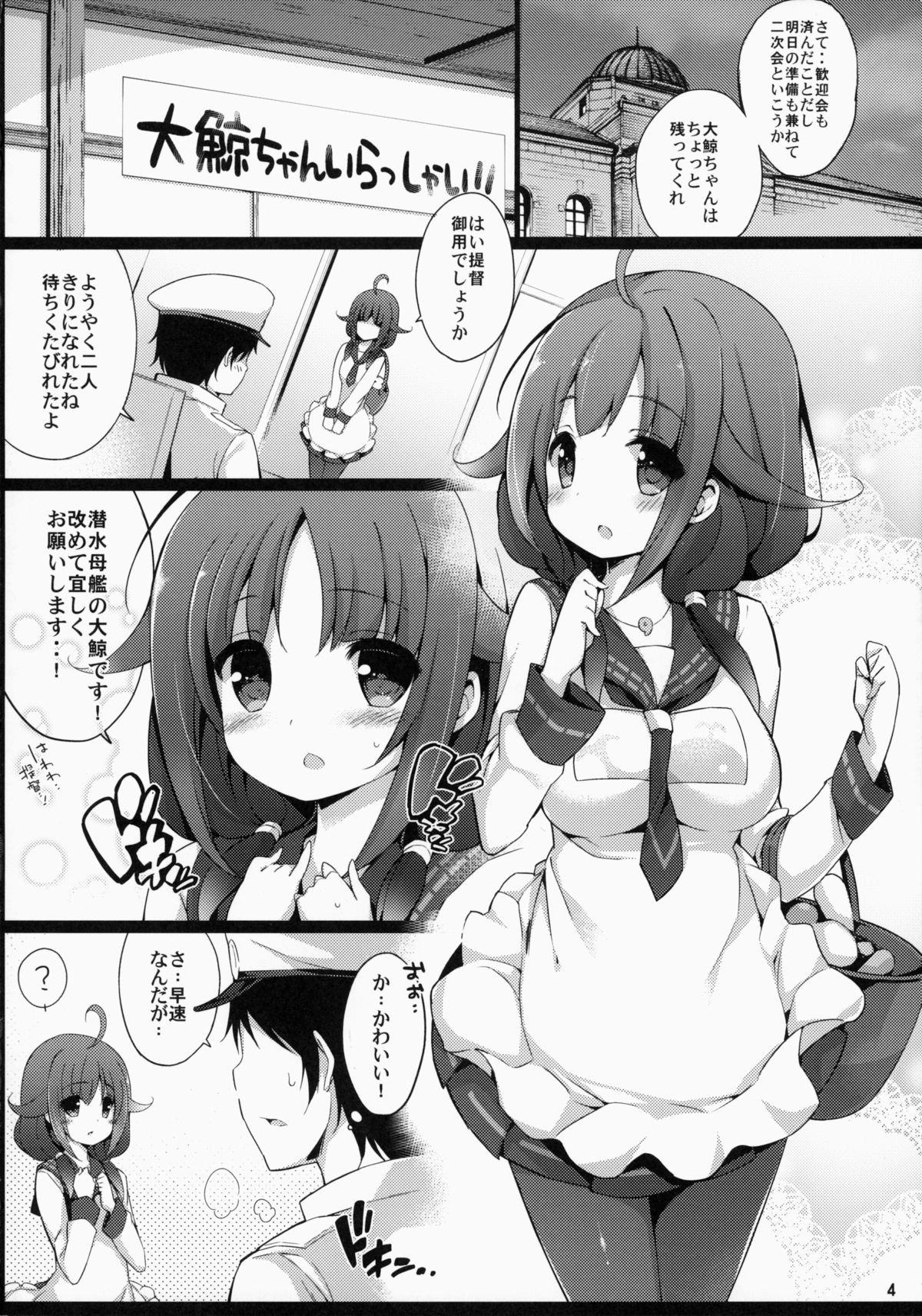 (C87) [Gakushokutei (Watanon)] Taigei-Chan to Yasen Shitai! (Kantai Collection -KanColle-) page 3 full