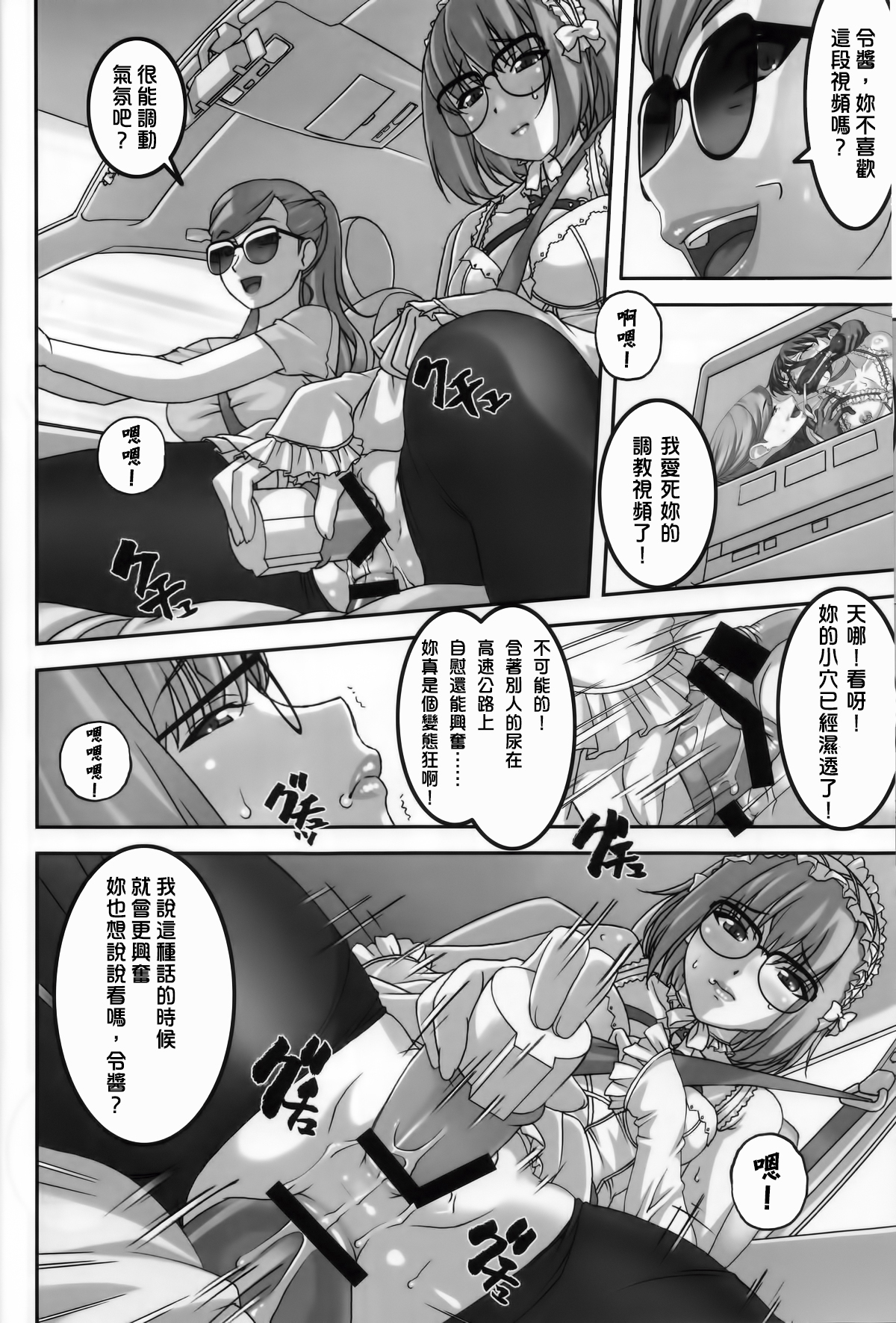 (C86) [Tairikukan Dandoudan Dan (Sakura Romako)] Anoko ga Natsuyasumi ni Ryokou saki de Oshiri no Ana wo Kizetsu suru hodo Naburare tsuzukeru Manga [Chinese] [沒有漢化] page 6 full