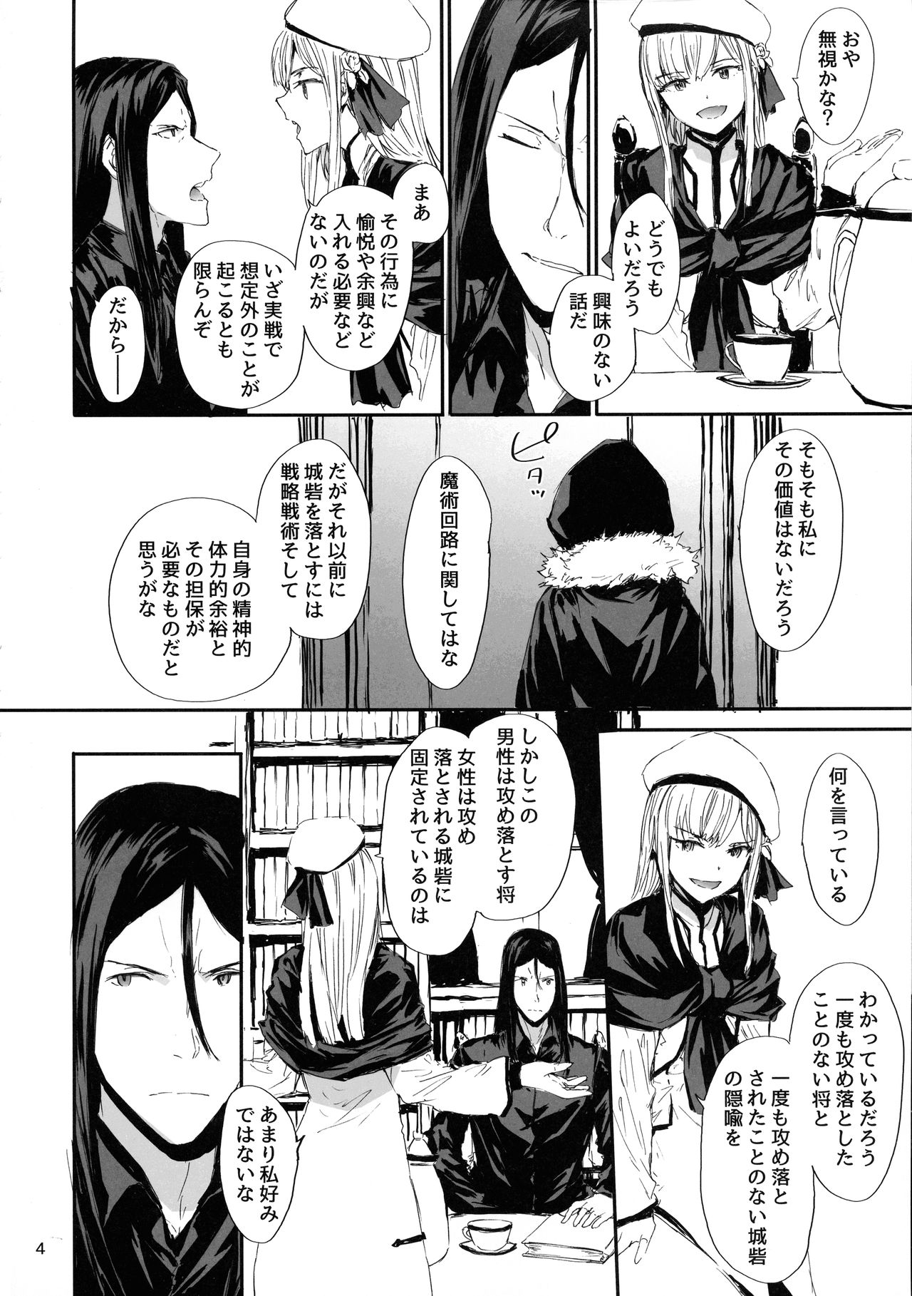 (C97) [furuike (Sumiya)] Citadel (Lord El-Melloi II Sei no Jikenbo) page 6 full