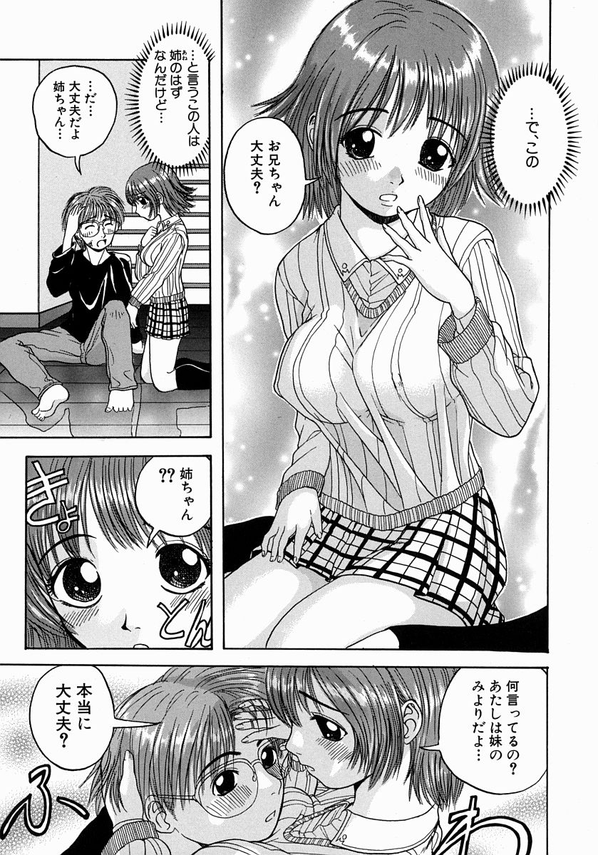 [Hattori Shinobu] Issho ni Shiyou yo - Play With Me! page 57 full