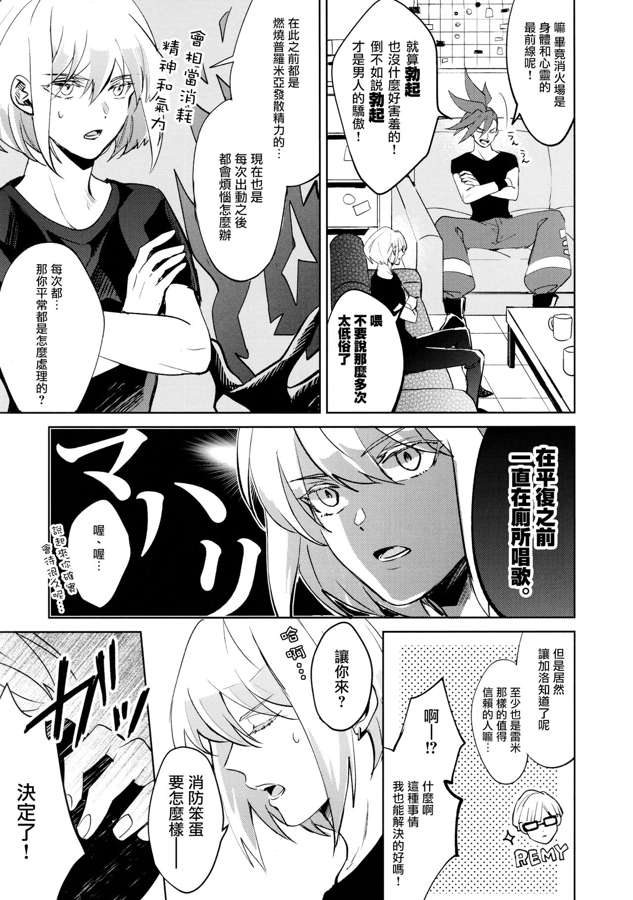 (Kanzen Nenshou!!) [AquariuM (Umire)] Ii kara Damatte Shouka Shiro! (Promare)  [Chinese] [沒有漢化] page 5 full