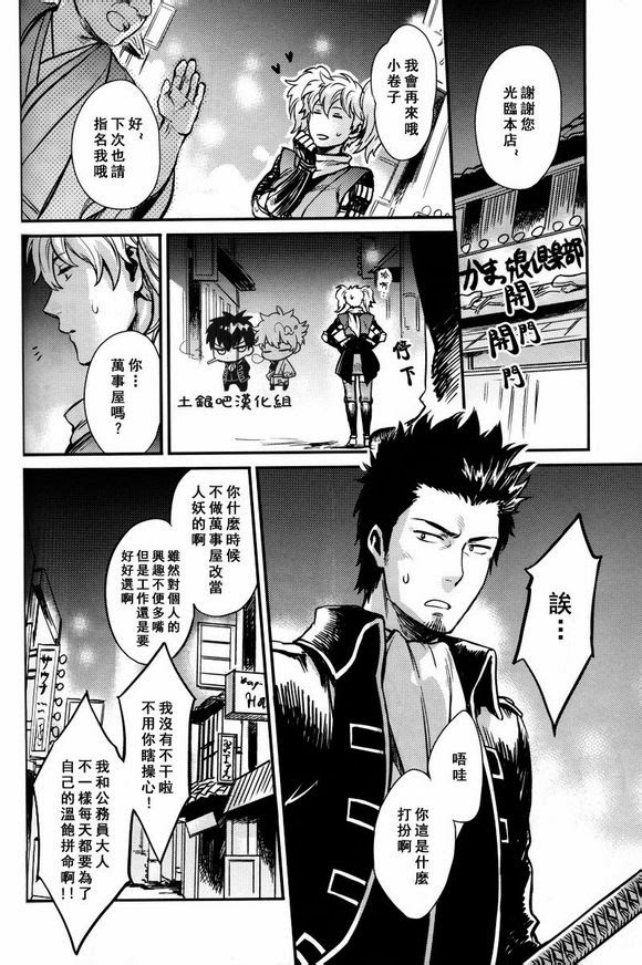 (SUPER21) [3745HOUSE (MIkami Takeru)] Boku wa Mada Honki o Dashite nai dake (Gintama) [Chinese] page 6 full