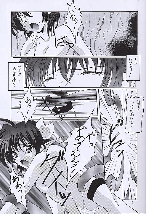 (SC13) [RED RIBBON REVENGER (Various)] Kuro no Taikai Kouhen (Star Ocean 2) page 8 full
