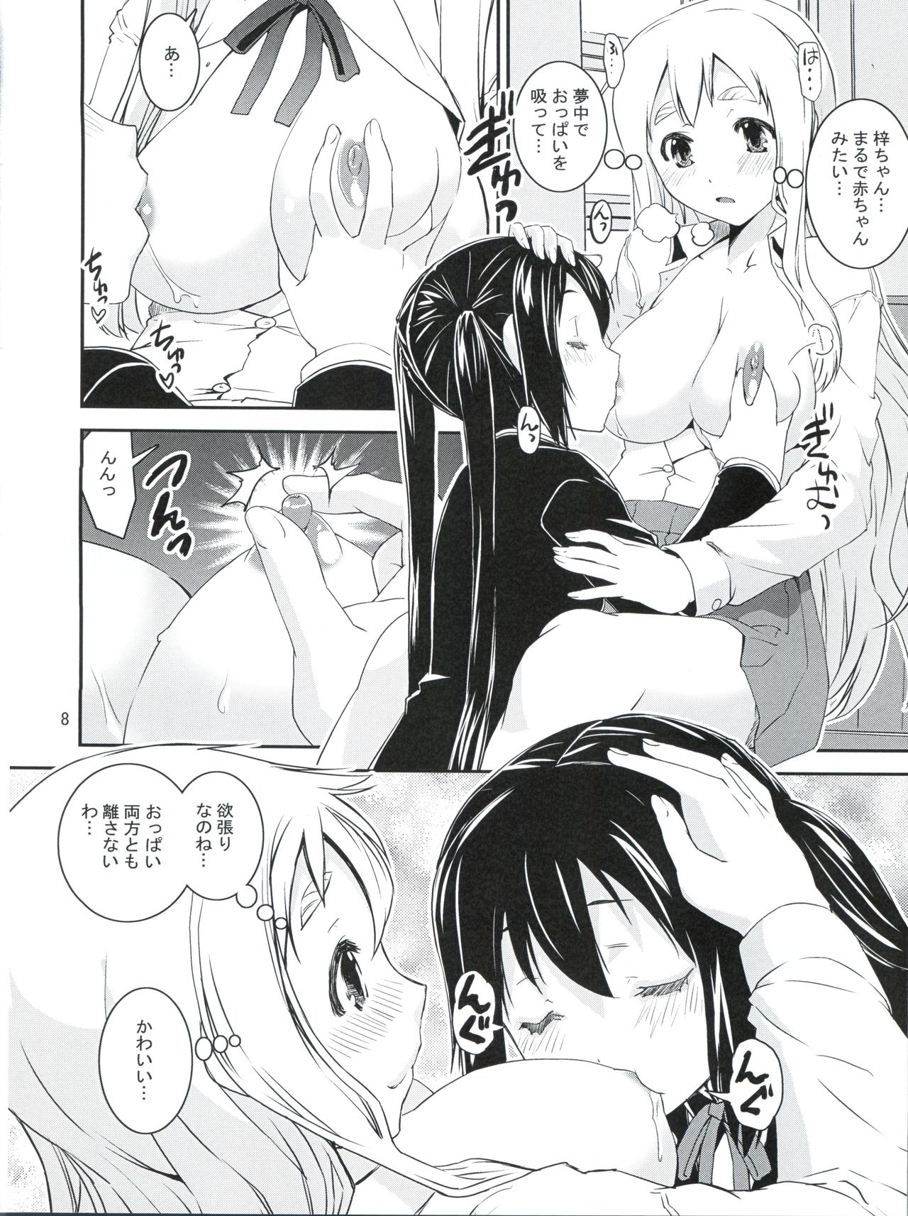 (C82) [KATAMARI-YA (Shinama)] Mugyu Azu Otokonoko (K-ON!) page 7 full