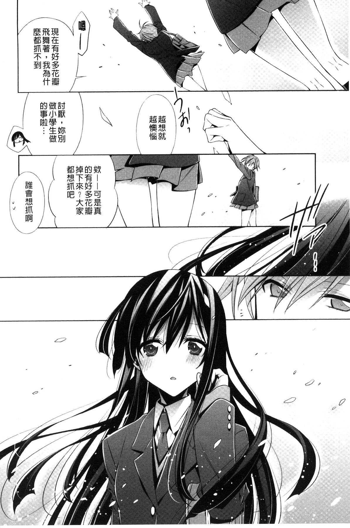 [Takano Saku] Kanojo to Watashi no Himitsu no Koi - She falls in love with her [Chinese] page 72 full