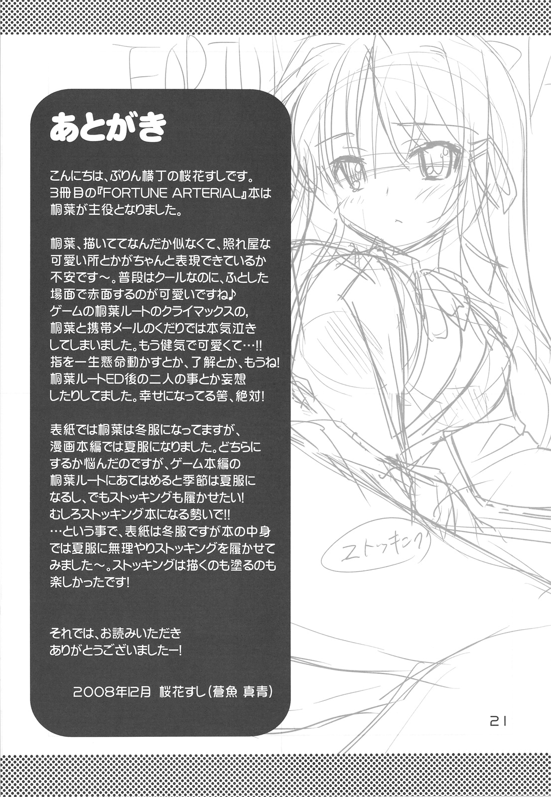 (C75)[Purin Yokochou (Ouka Sushi)] Kiriha Arterial (FORTUNE ARTERIAL) page 20 full