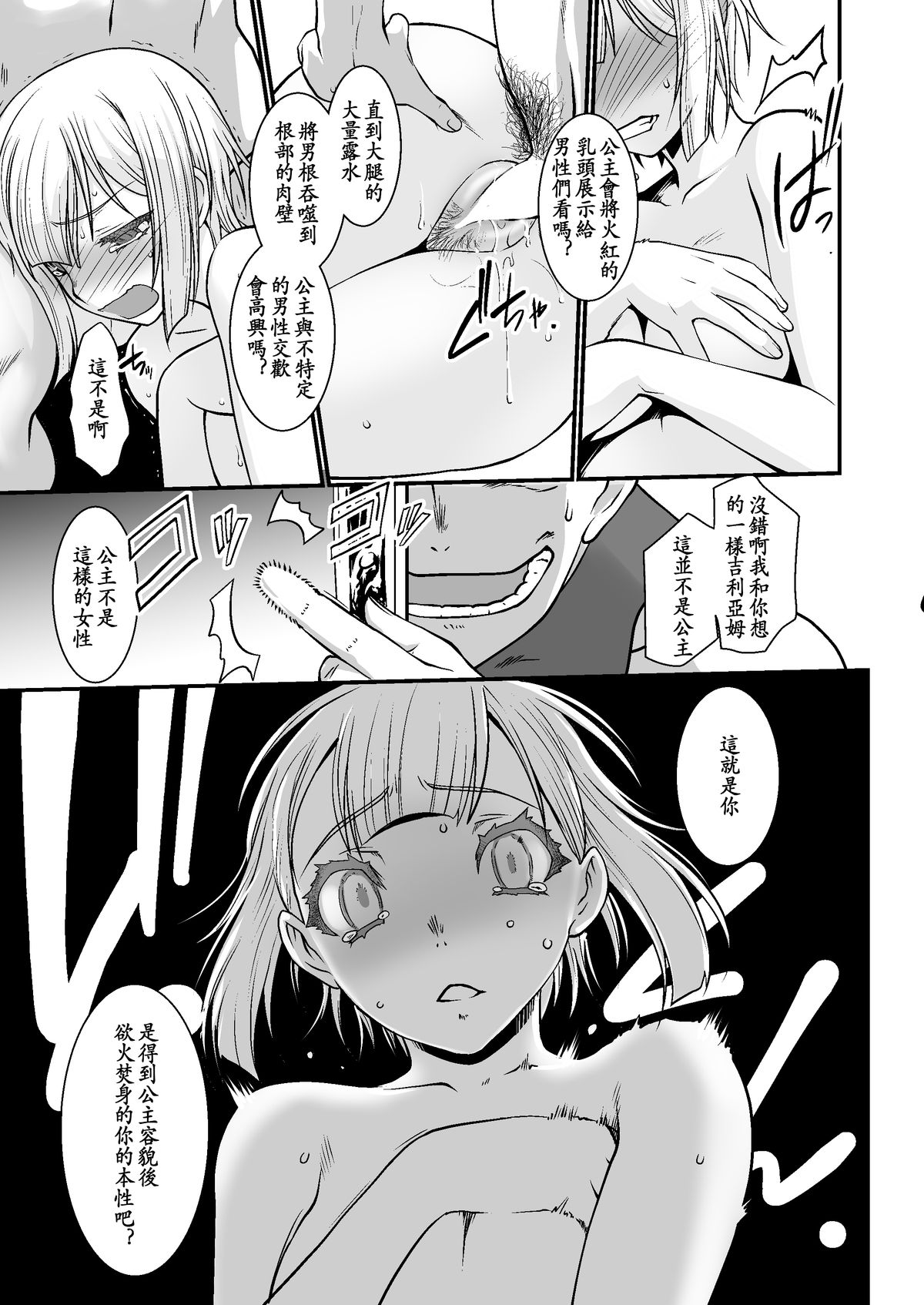 [Ruu Kikaku (Ruuen Rouga)] Kishi Danchou Kanrakusu [Chinese] [沒有漢化] [Digital] page 25 full