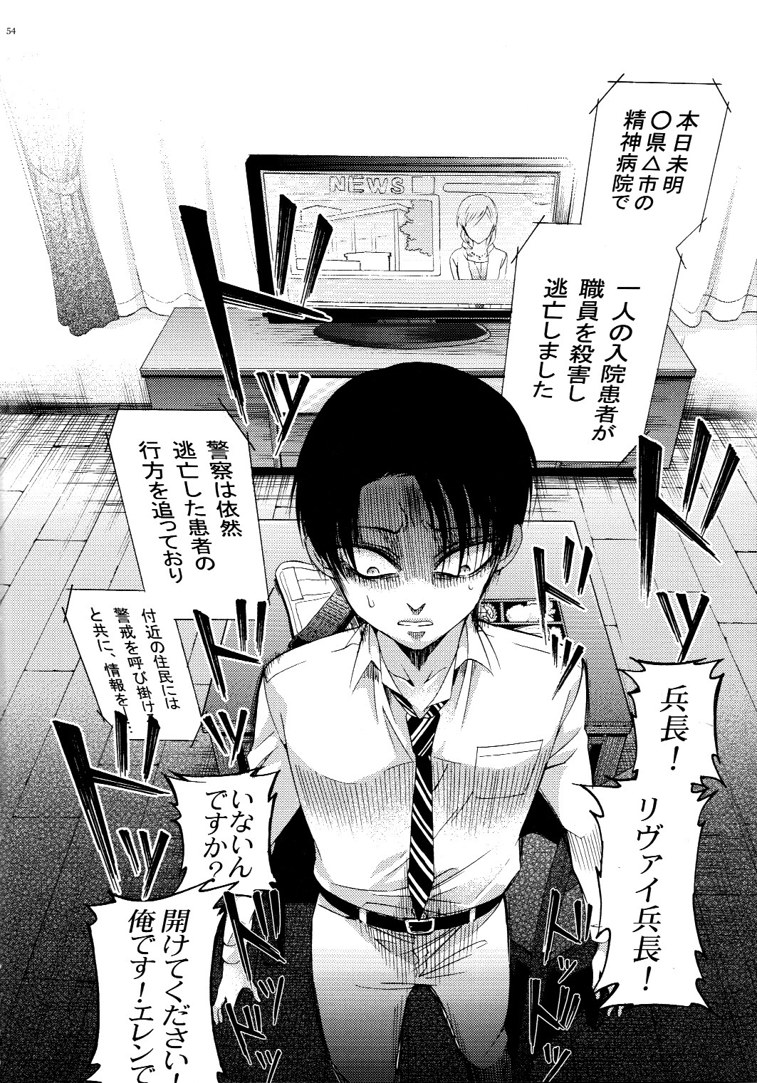 (C87) [Issou g (Ichinashi Kimi)] Himawari no Saku Fuyu (Shingeki no Kyojin) page 54 full