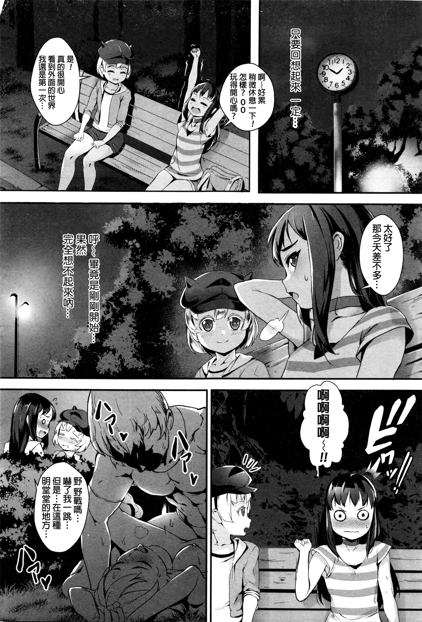 [Jairou] Training For Sex ch1-2 [Chinese] page 45 full