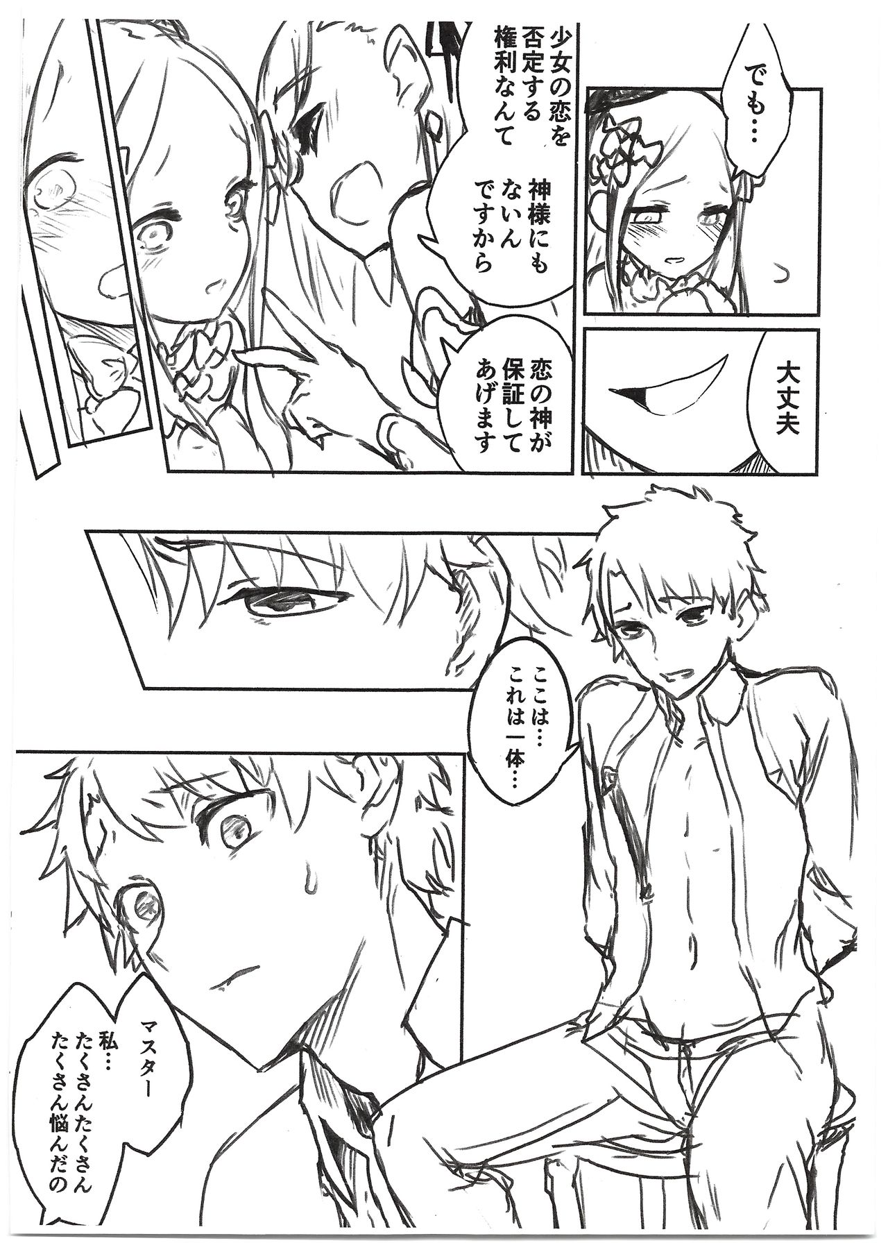 (COMIC1☆15) [Sakekan Memorial (SOLOPIPB)] Shazai vol.15 (Fate/Grand Order) page 5 full