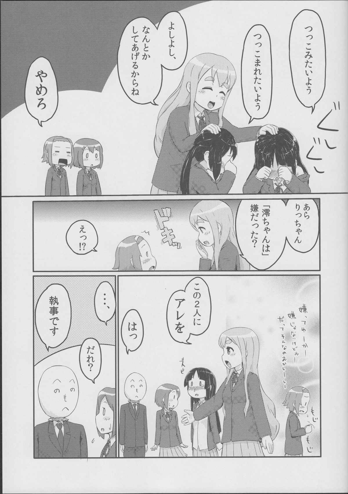 (C79) [Morimiyakan (Morimiya Masayuki)] SHTT (K-ON!) page 8 full