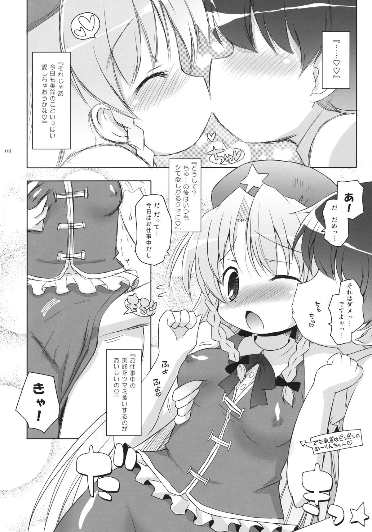 (SC53) [Ororiya Enpitsudou (Hiroe Natsuki, Murian)] Meiji 17-nen no Shanghai Alice wa Anata no Kanojo. (Touhou Project) page 7 full