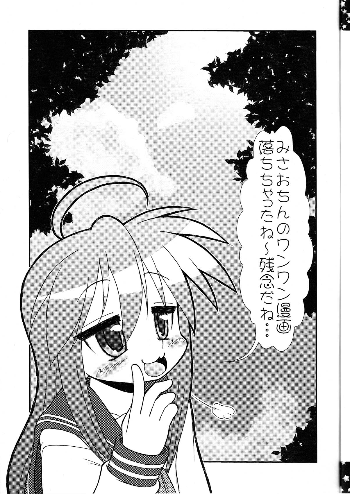 (C75) [CIRCLE ENERGY (Imaki Hitotose)] Lucky Tick 3 - Melonpan (Lucky Star) page 23 full