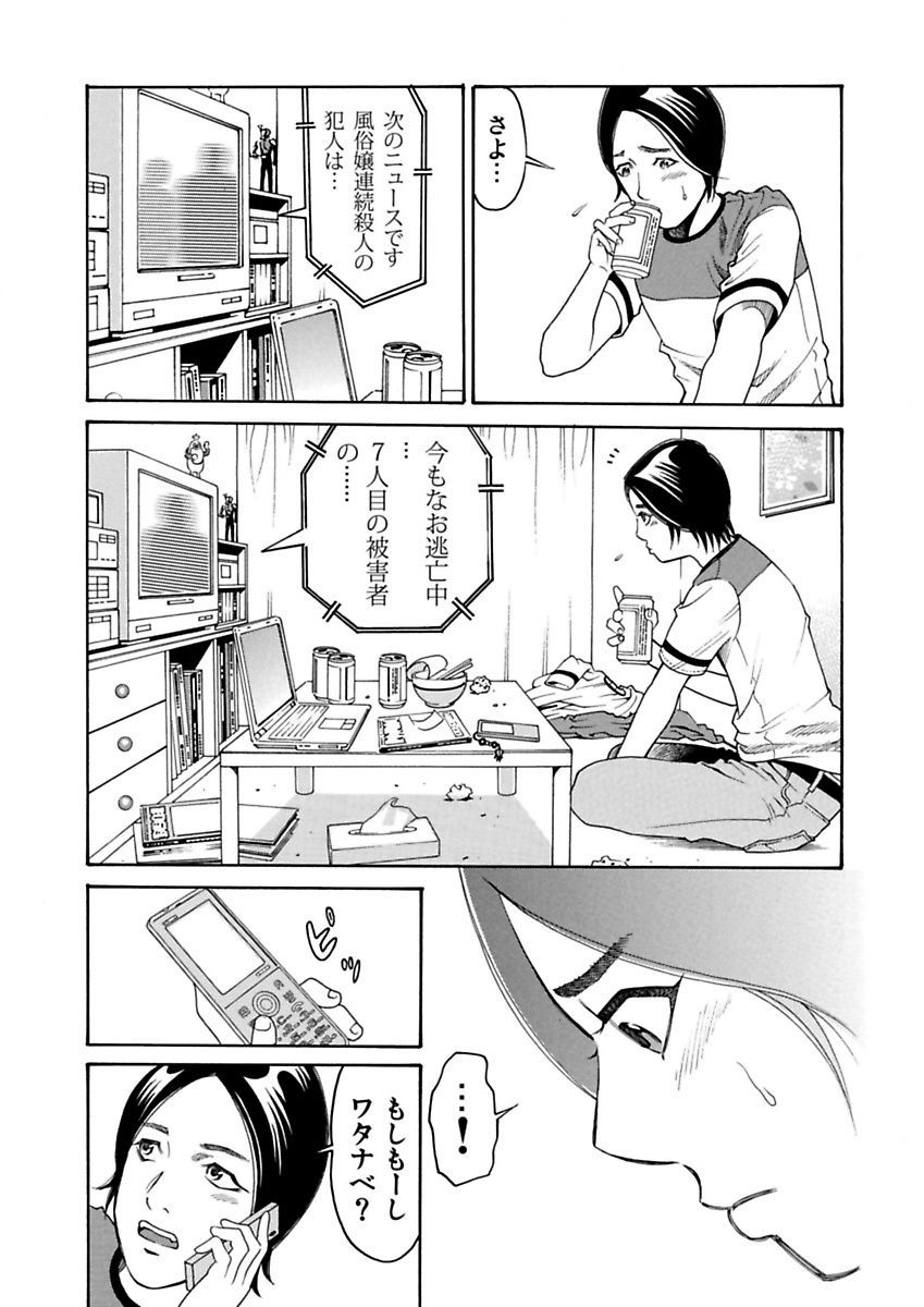 [Pink Taro, Tanaka Keigo, Noguchi Senri] Ura Onna page 50 full