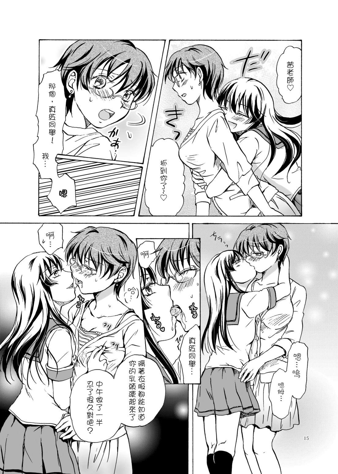 [peachpulsar (Mira)] Chuu Shite! Vampire Girls ★Sensei Gomen Ne★ [Chinese] [G&南音的百合豆腐磨坊] [Digital] page 15 full