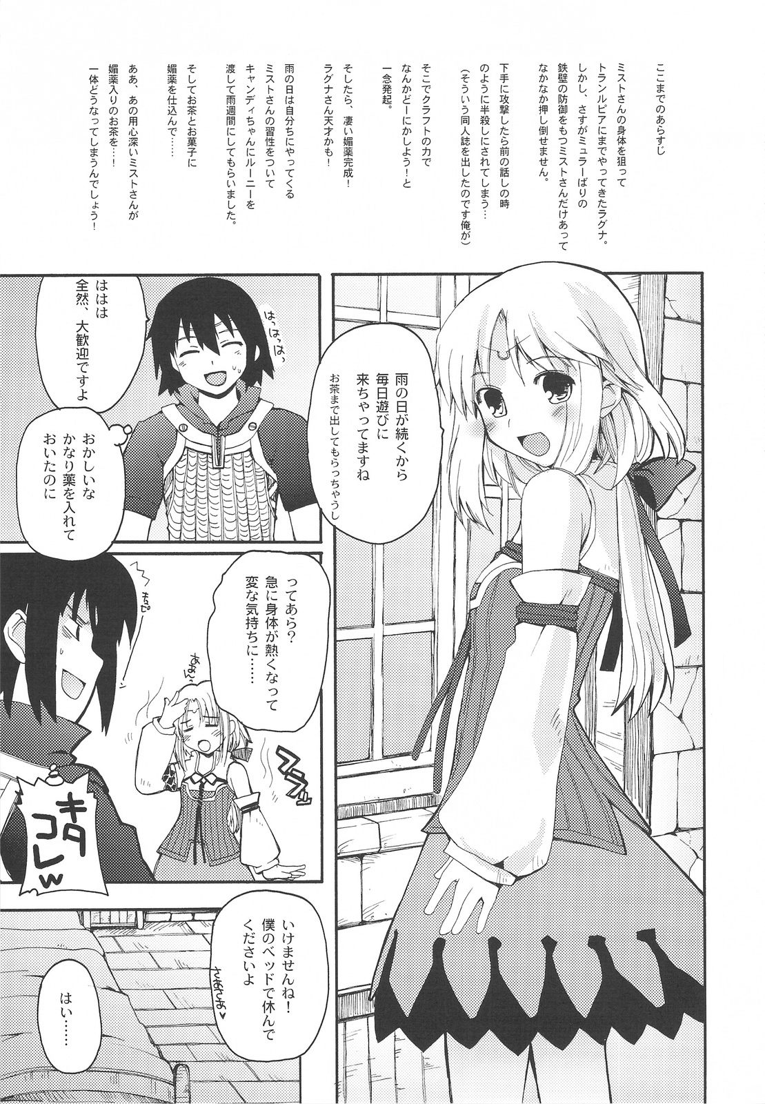(C75) [Hachiouji Kaipan Totsugeki Kiheitai (Makita Yoshiharu)] WALKING WITH STRANGERS 2 (Rune Factory Frontier) page 4 full