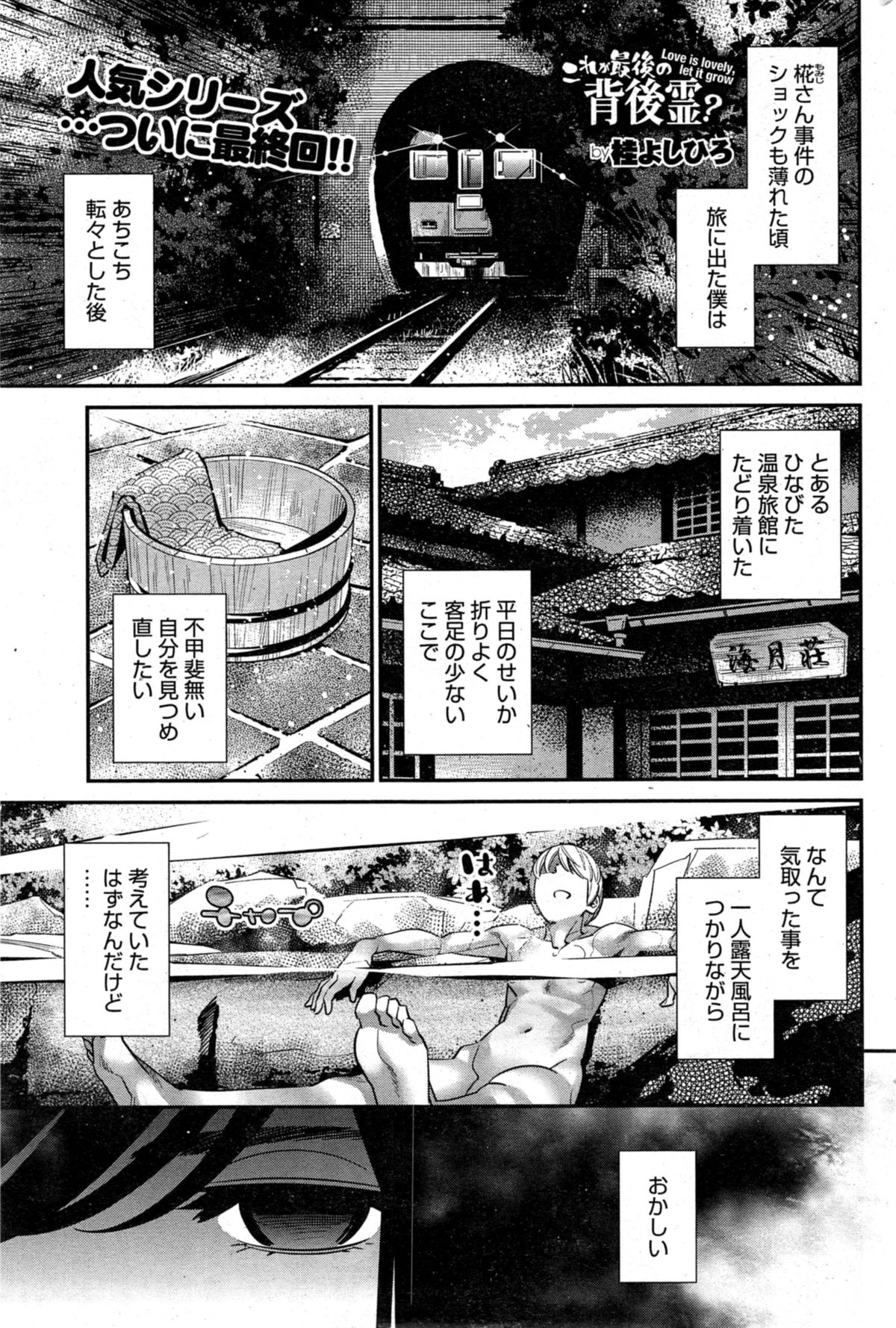 [Katsura Yoshihiro] Boku no Haigorei? | The Ghost Behind My Back? Ch. 9-11 page 18 full