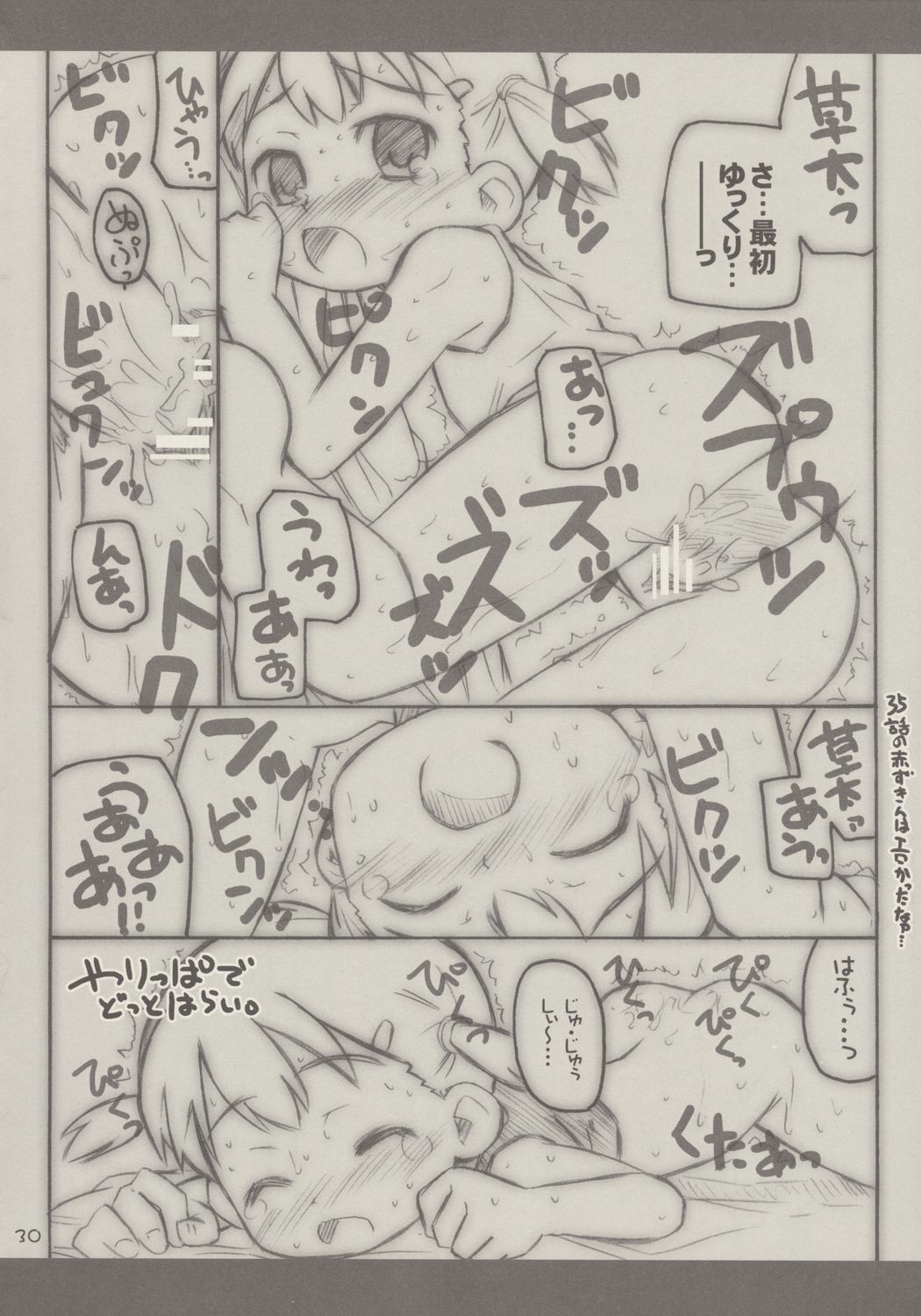 [Shimoboard (Shimosan)] Apple Seed (Otogi-Jushi Akazukin) page 29 full