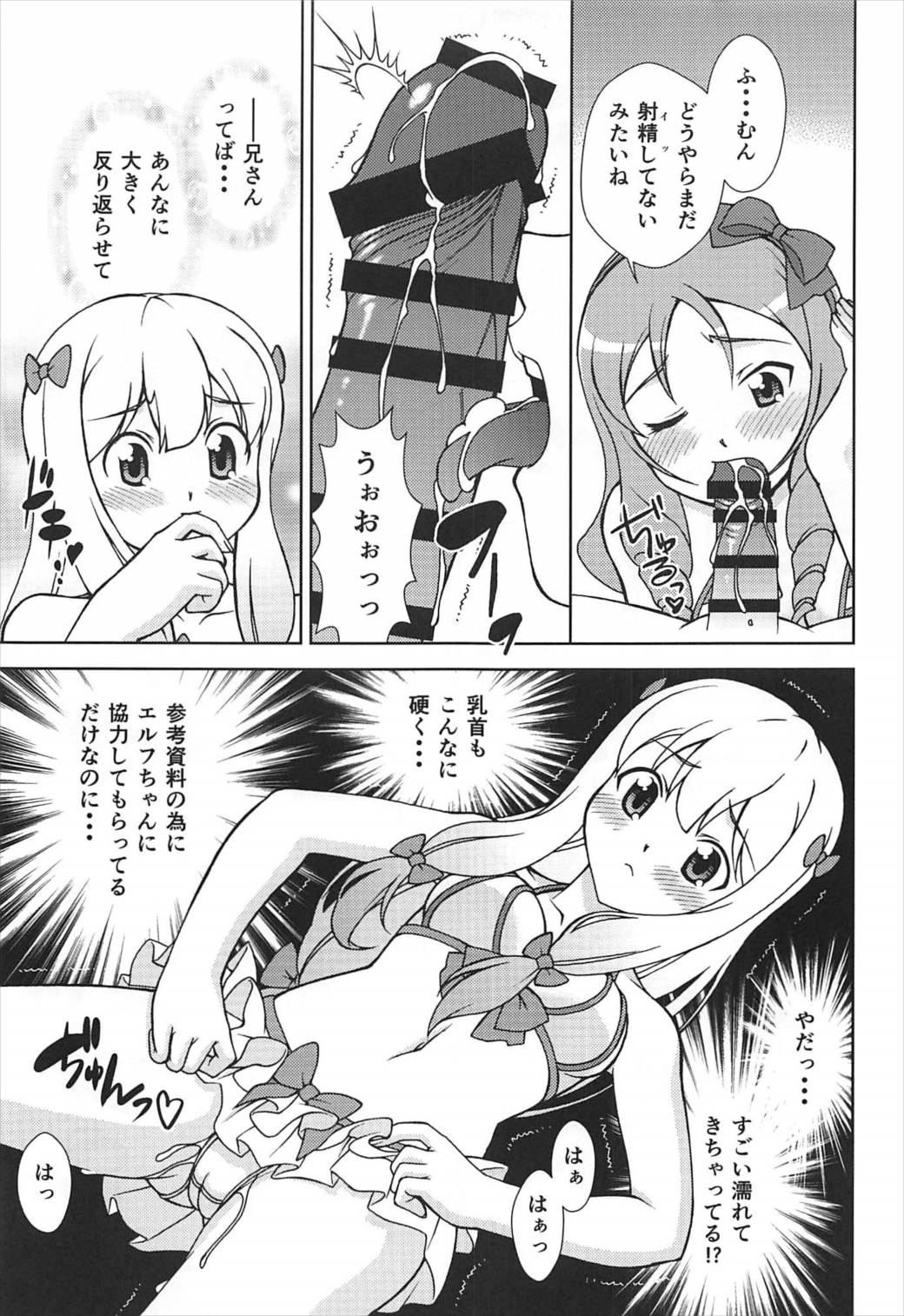 (C92) [ARCHANGEL (Ayanokouji Haruka)] Happening Summer (Eromanga Sensei) page 12 full