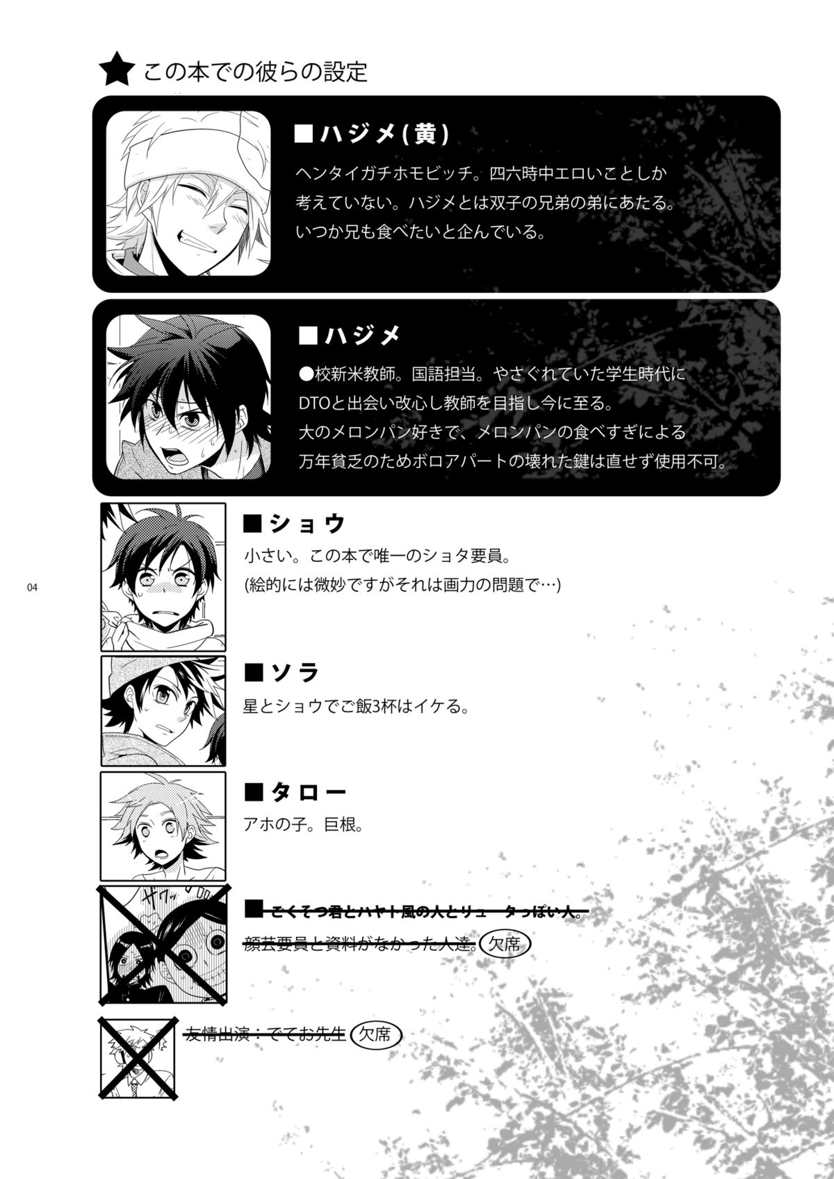 (Shotaket 16) [Panda 4gou (Shima Kyousuke)] Hajime-sensei to Otona no Hoken Taiiku 2 (Pop'n Music)  [Chinese] [黑夜汉化组] page 3 full