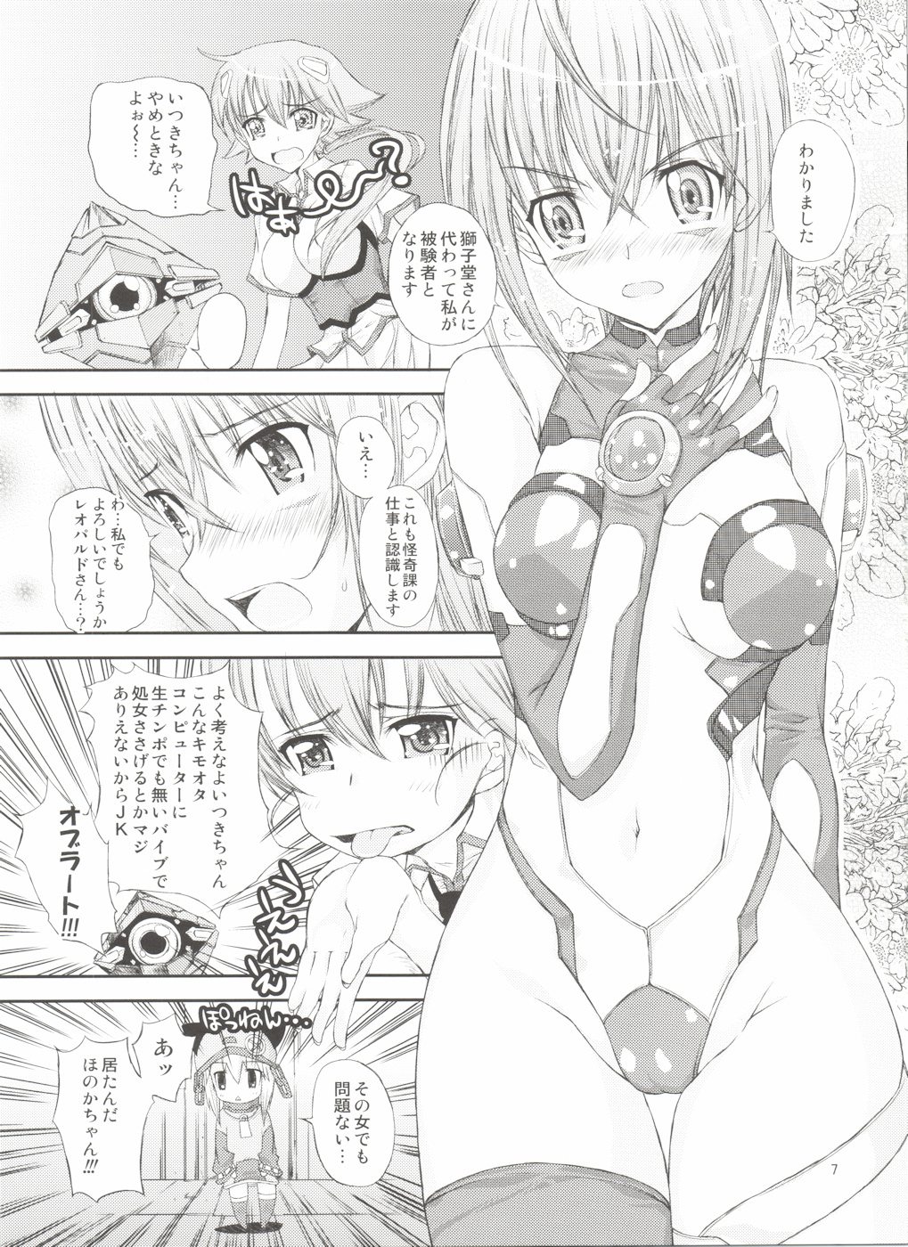 (COMIC1☆03) [Countack (Kojiki Ohji, Shimao Kazu)] Chuu Shoujo (Sora wo Kakeru Shoujo) page 7 full