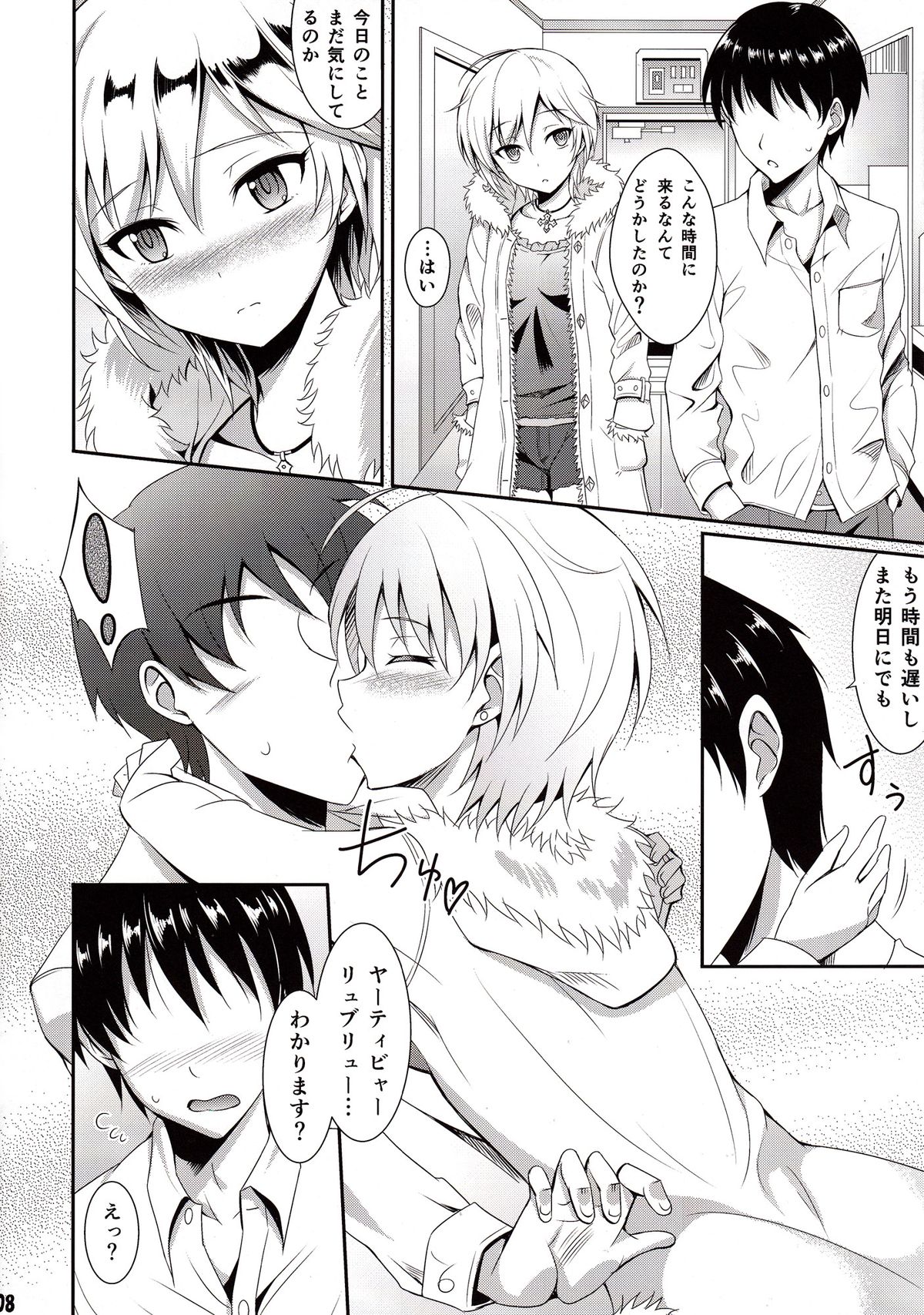 (My Best Friends 6) [BB (Kisugi)] Ice smile (THE IDOLM@STER CINDERELLA GIRLS) page 7 full