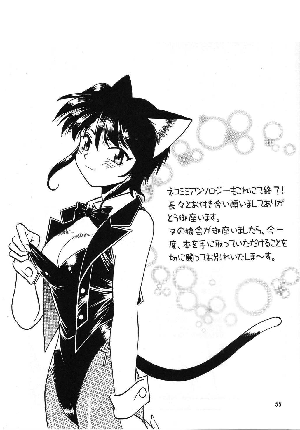 (C67)[Studio Katsudon (Manabe Jouji, Piston,Okiraku Heidan)] Nekomimiansoroji kyou etsu shigoku (Various) page 54 full