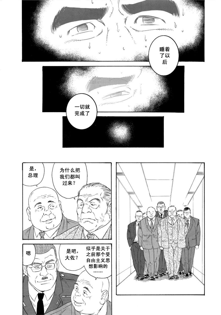 [田亀源五郎] ACTINIA (MAN-CUNT)[Chinese] page 30 full