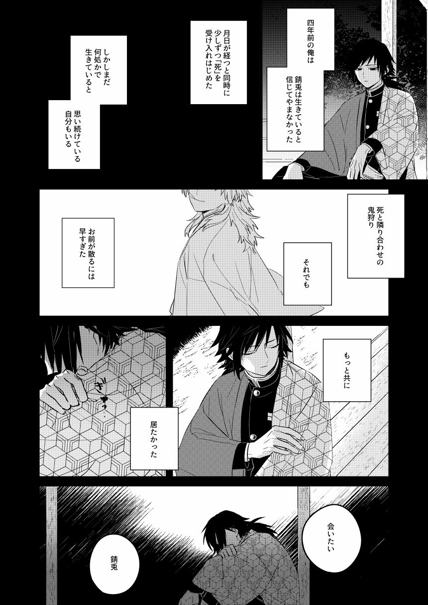 [+β (Yuu)] Urei no Tsuzuki (Kimetsu no Yaiba) [Digital] page 25 full