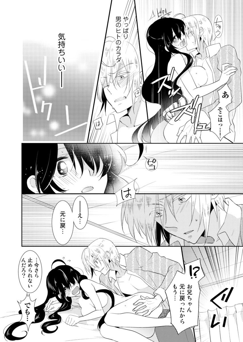 [Satoru] nikutai change. ～Oni-chan no karada de iku nante!!～ (1) page 23 full