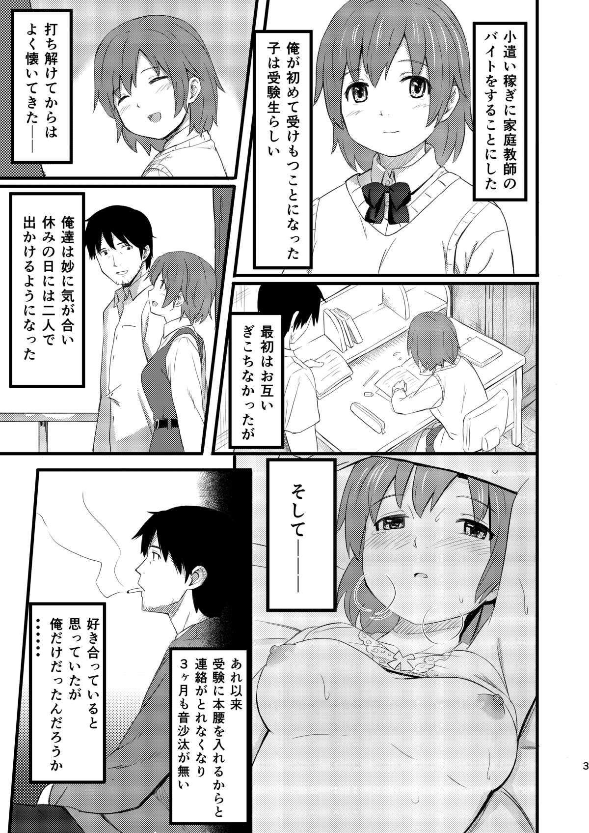 [Jinsei Ano Denchuu Made Sakusen (Shibasaki Syouzi)] Hinadori [Digital] page 2 full