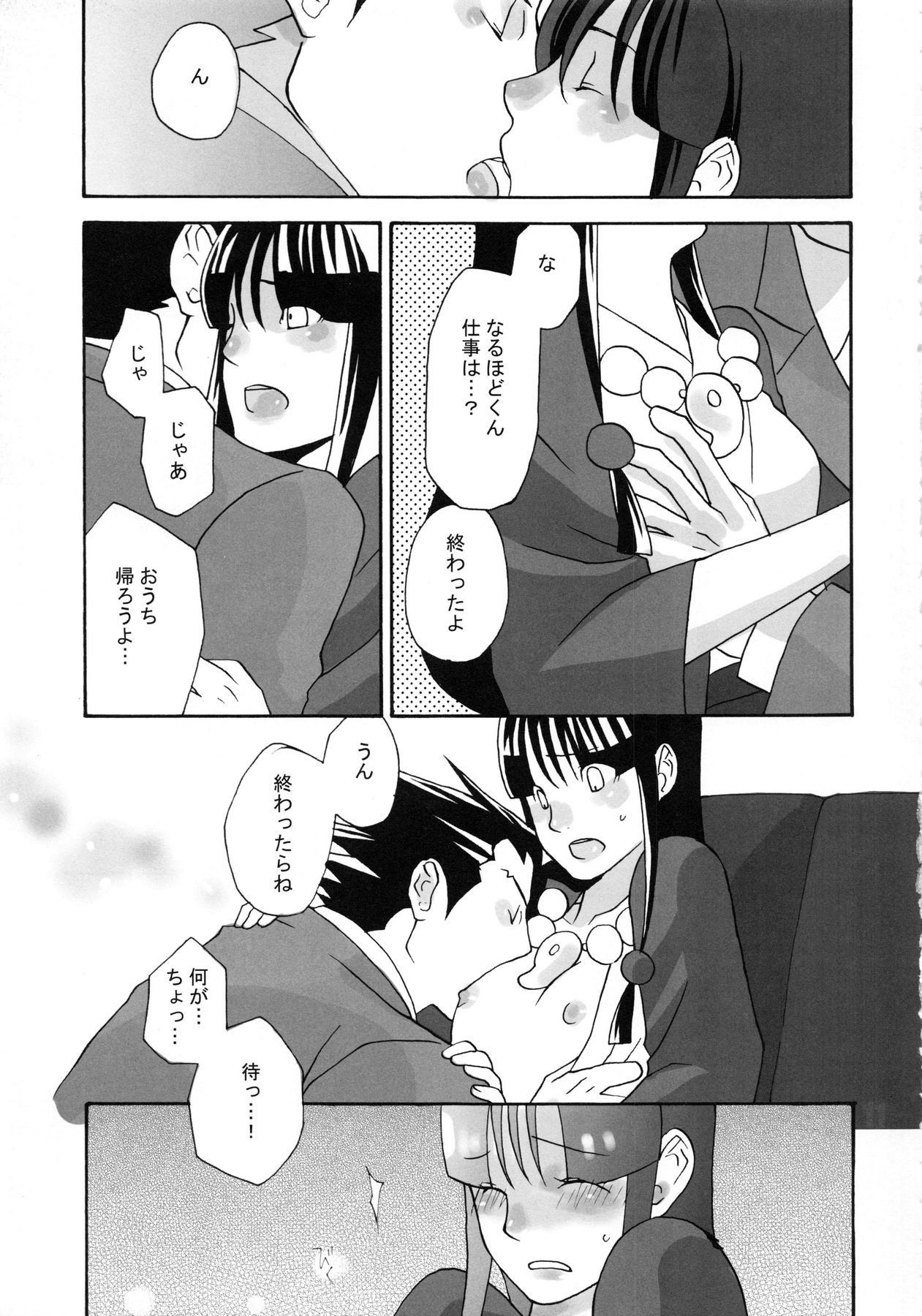 [CURSOR (Satou)] 888 (Ace Attorney) page 12 full