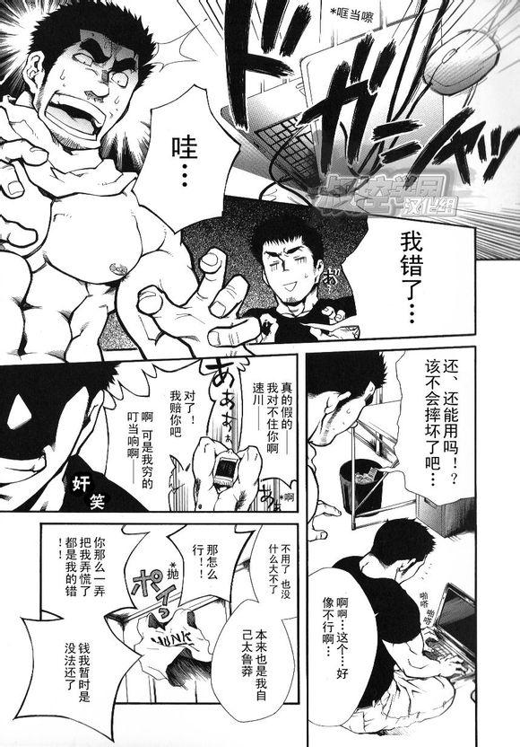 [晃次郎] 主將命令 [Chinese][叔控學園漢化組] page 7 full
