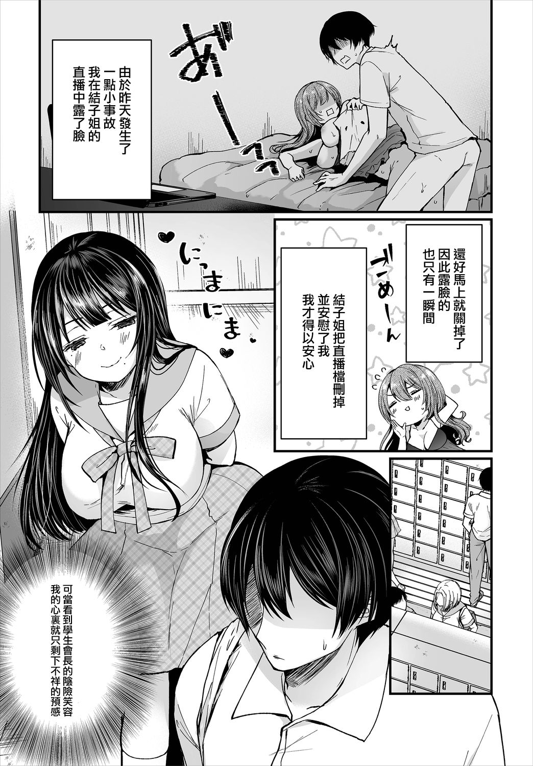 [Mareo] Jimiko no Uraaka o Hakken shitara Bitch datta!? Ch. 6 (Dascomi Vol.6) [Chinese] [不可视汉化] [Digital] page 2 full