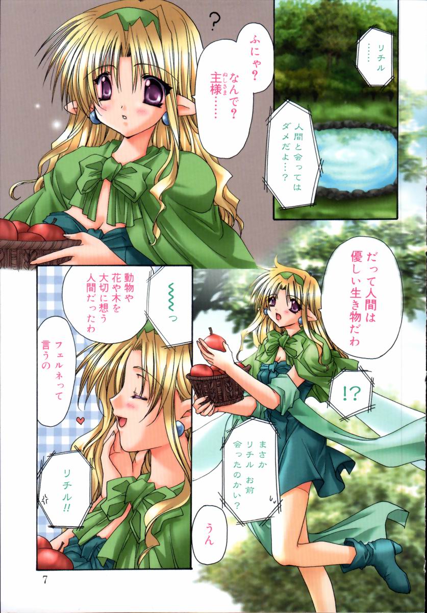 [Ryuga Syo] Mayutan Complex page 7 full