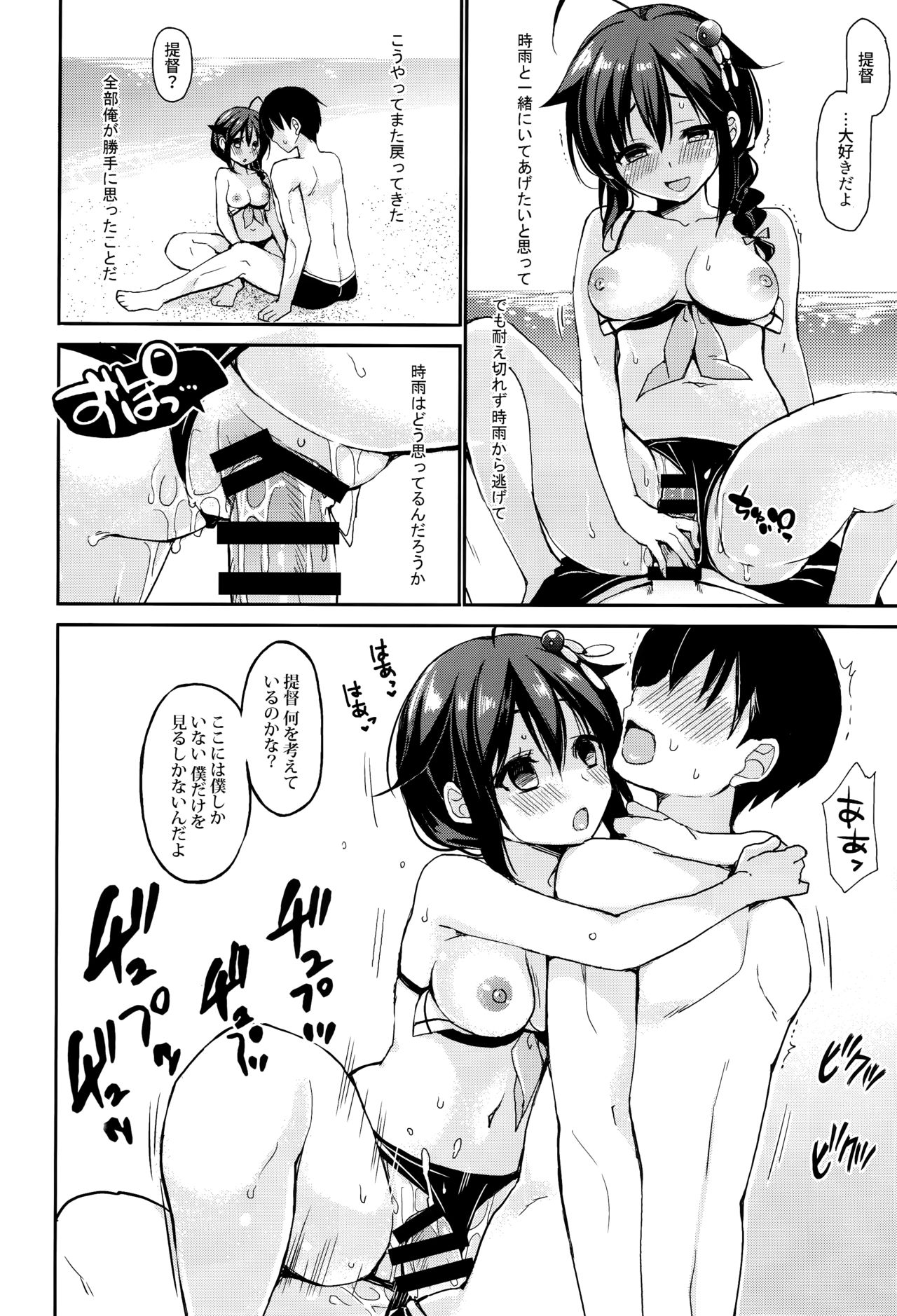 (C93) [PigPanPan (Ikura Nagisa)] Yandere Shigure Soushuuhen (Kantai Collection -KanColle-) page 78 full