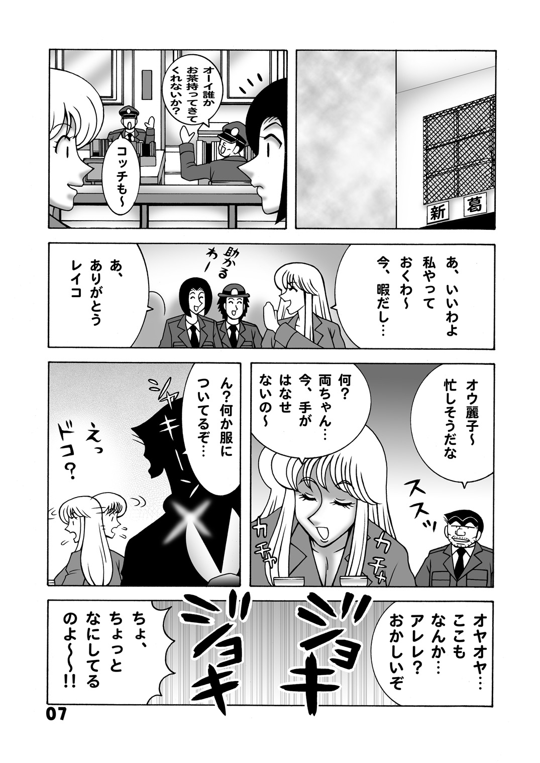 Mainichi Kochikame Dynamite vol.1 page 7 full