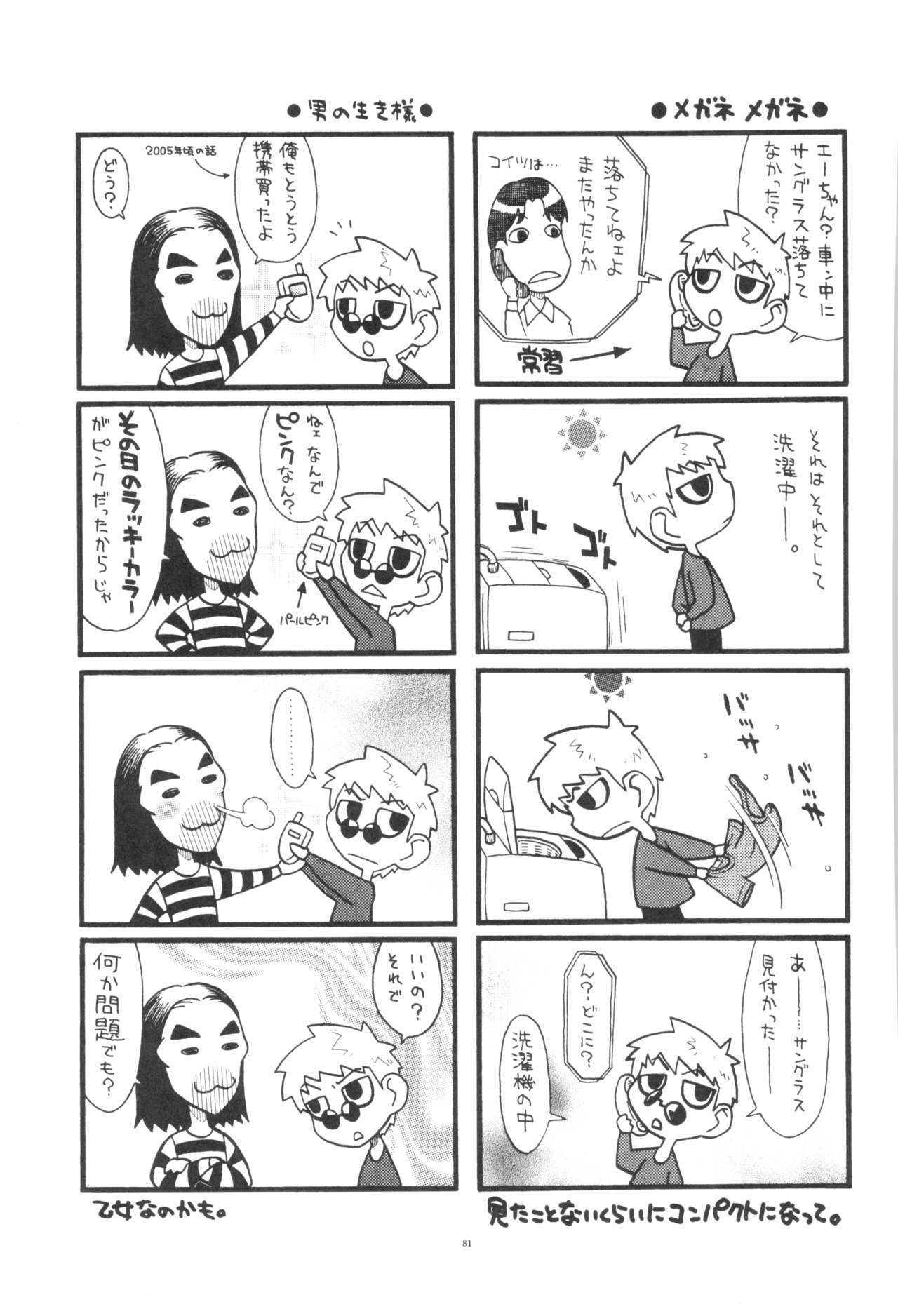 (C96) [Ashinoie (Taryl.)] Dextarity (Various) page 83 full