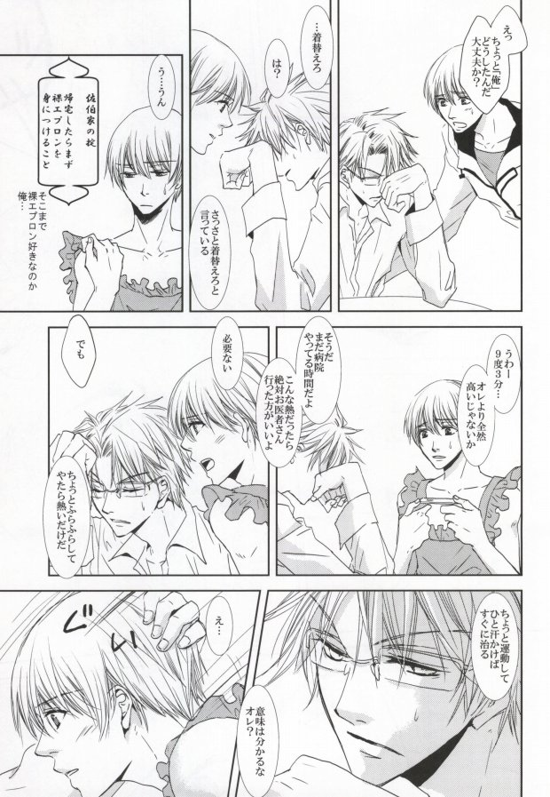 [pigtag glasses (Tuttuki)] incomplete pink (Kichiku Megane) page 11 full