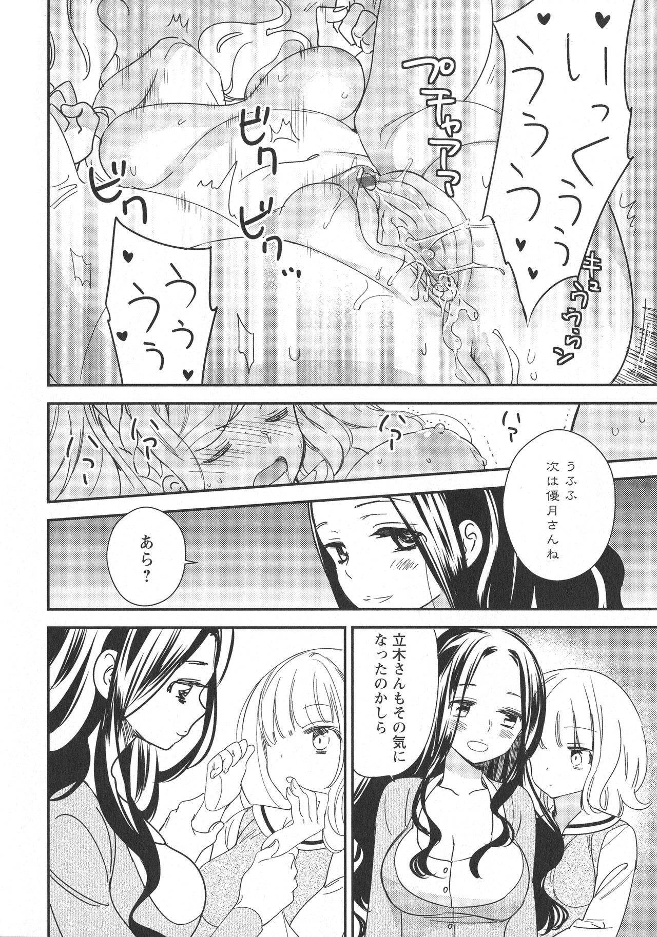 [Anthology] L -Ladies & Girls Love- 11 page 146 full