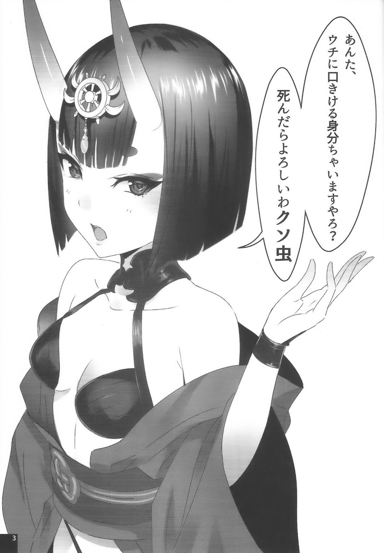 (C94) [Tabo] Kimeseku Mawasare Bon Shuten Douji (Fate/Grand Order) page 2 full