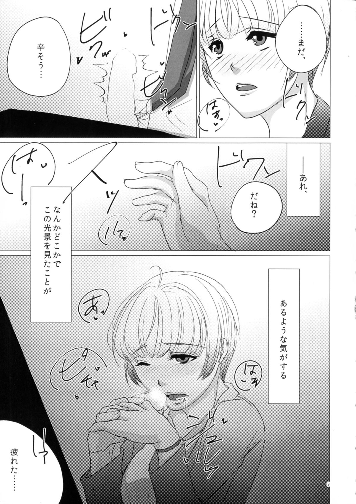 (SPARK10) [Katsugi-ya (Shion Katsugi)] Nigakute Amai Chie no Mi (Psycho-Pass) page 9 full