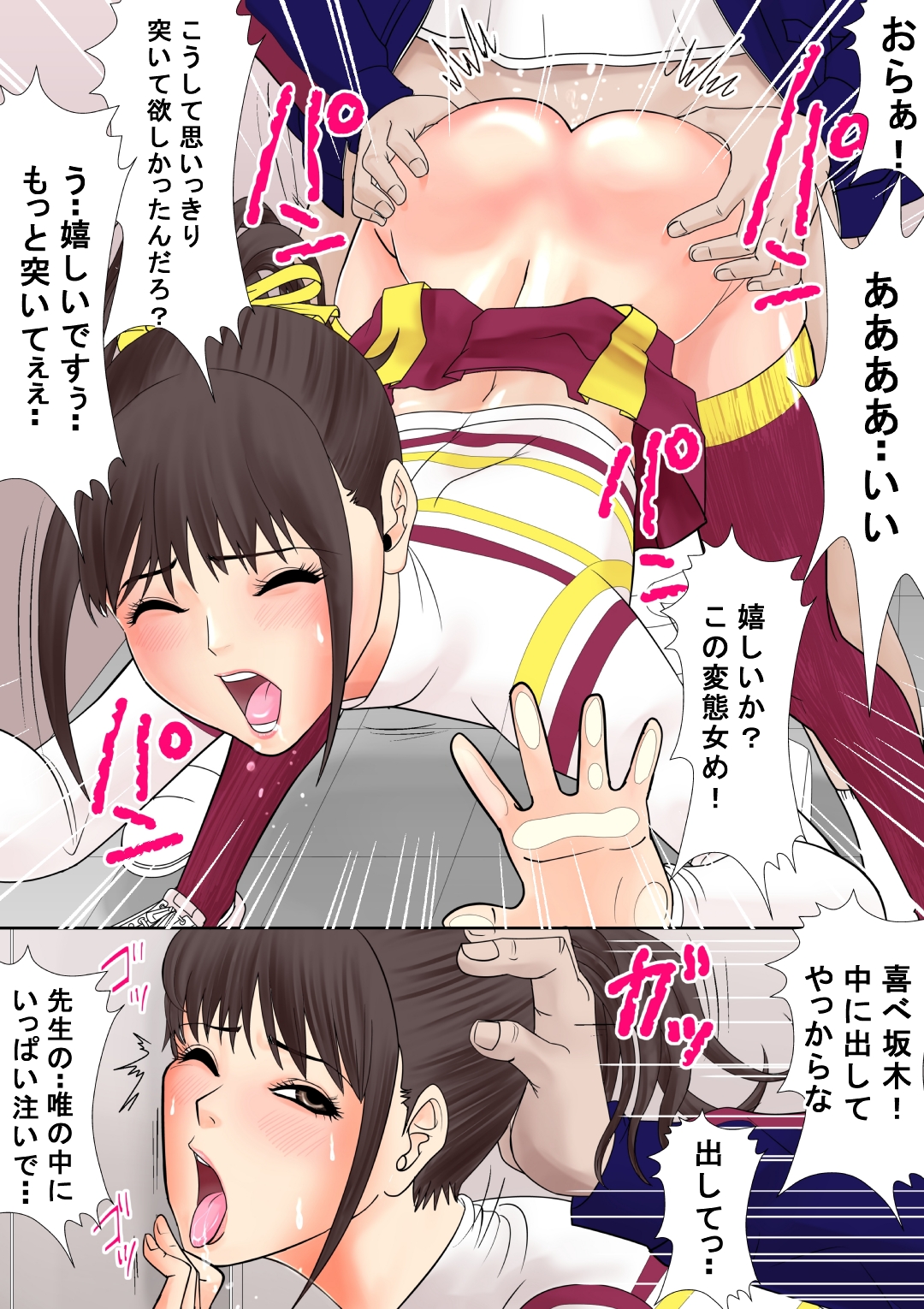 [Edogawa Koubou] Picchipichi jk Cheergirl o Ossan-tachi no Seidorei ni Suru Houhou page 17 full