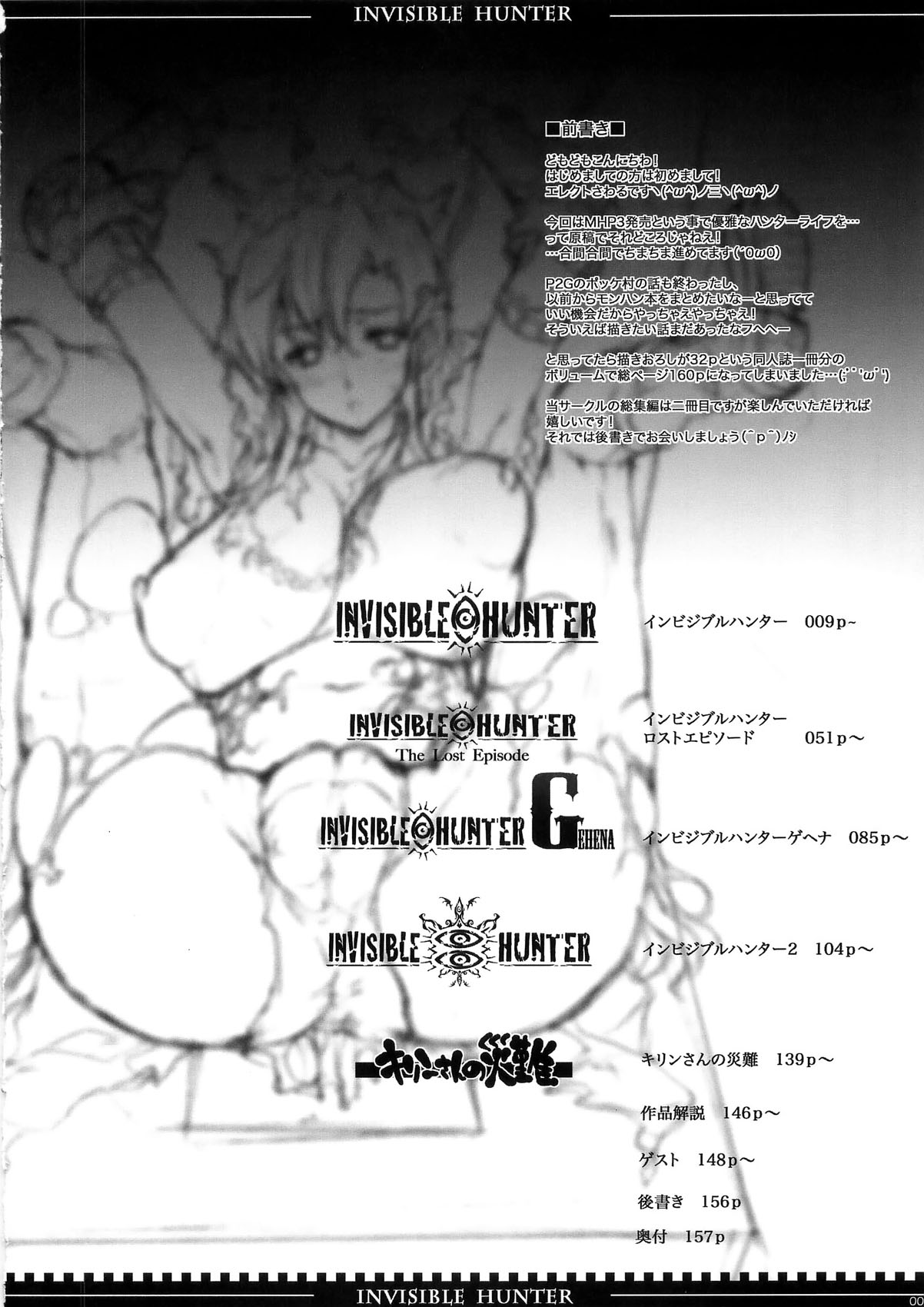 (C79) [ERECT TOUCH (Erect Sawaru)] Invisible Hunter Chronicle (Monster Hunter) page 8 full