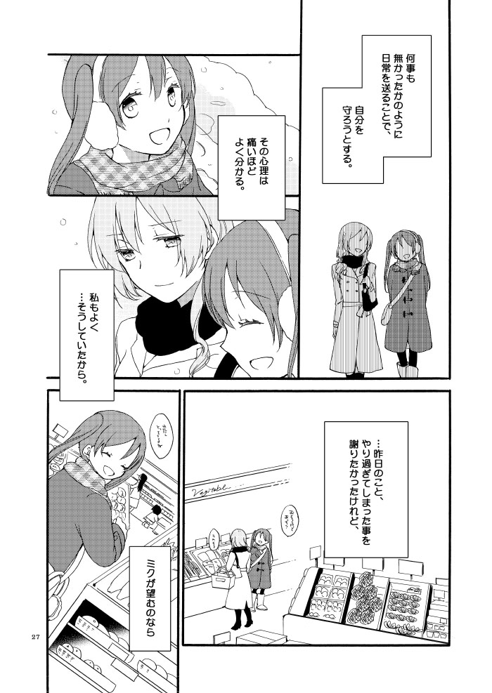 [Niratama (Sekihara)] Doutoku no Hakoniwa Ketsu (VOCALOID) [Digital] [Incomplete] page 24 full