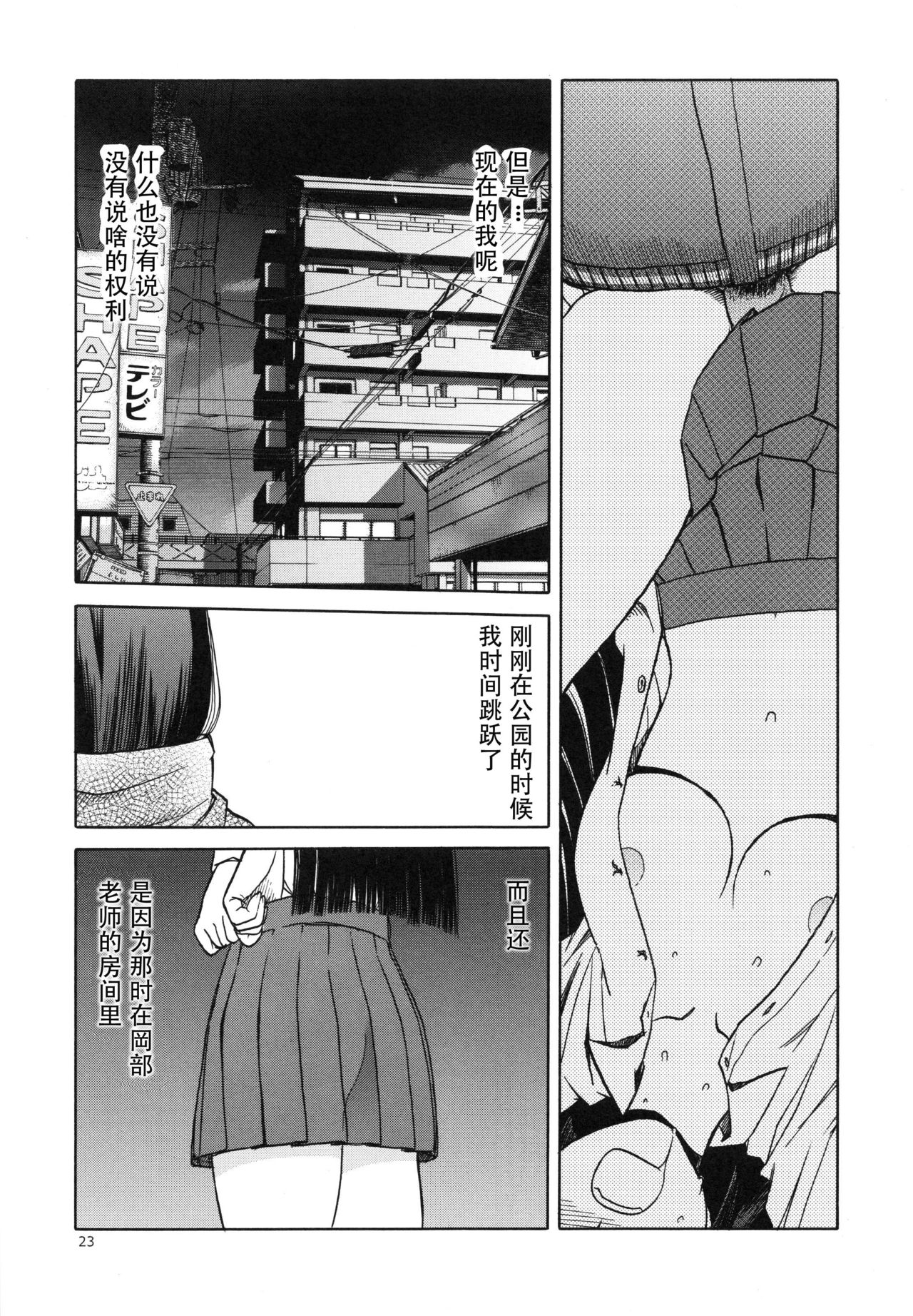 (C84) [Waku Waku Doubutsuen (Tennouji Kitsune)] blue snow blue scene.15 [Chinese] [原諒TA個人漢化] page 23 full