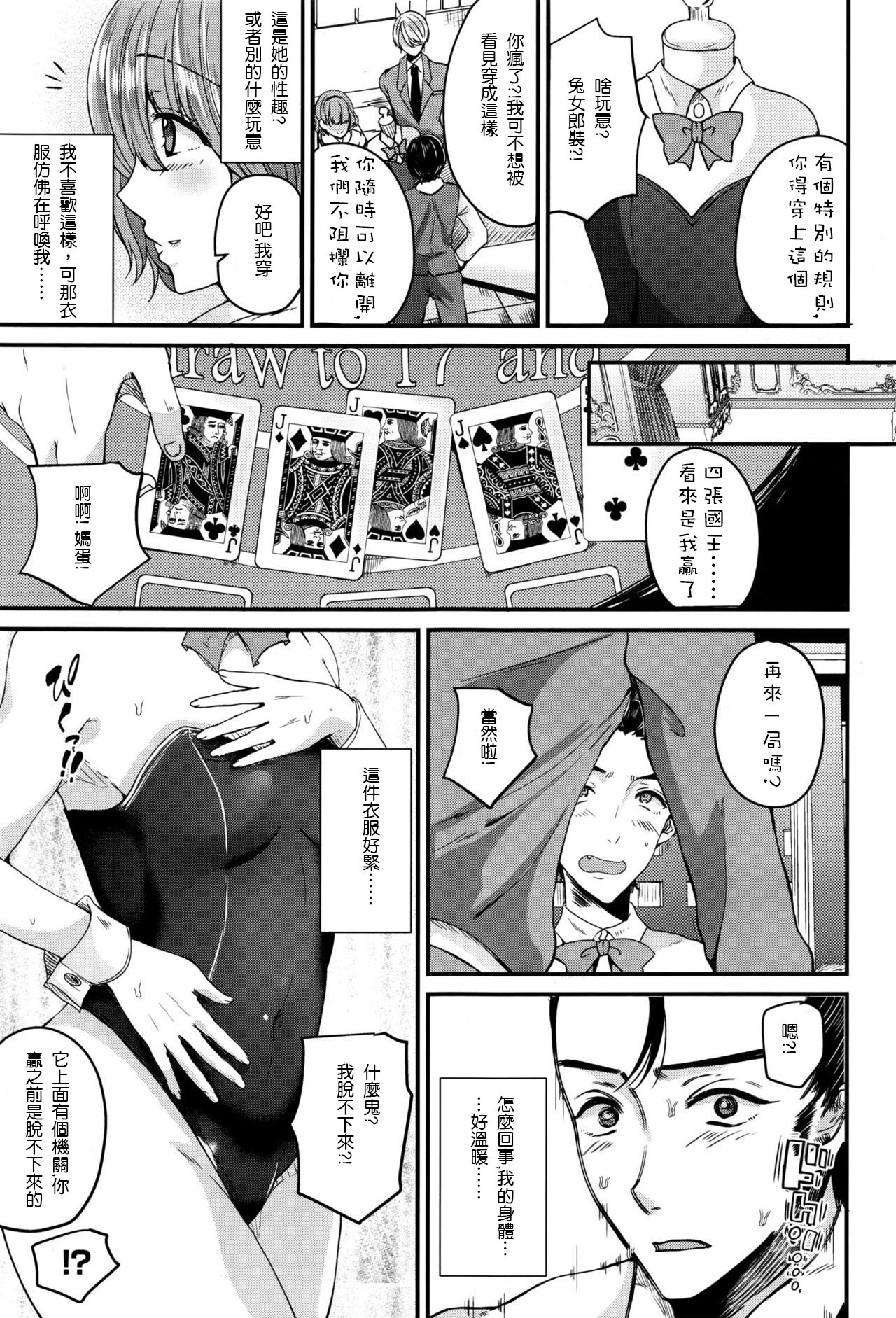 [Labui] Nyotaika Shite Bunny Girl ni Naru | I've been turned into a bunny girl! (COMIC Unreal 2016-08 Vol. 62) [Chinese] [个人汉化] page 3 full