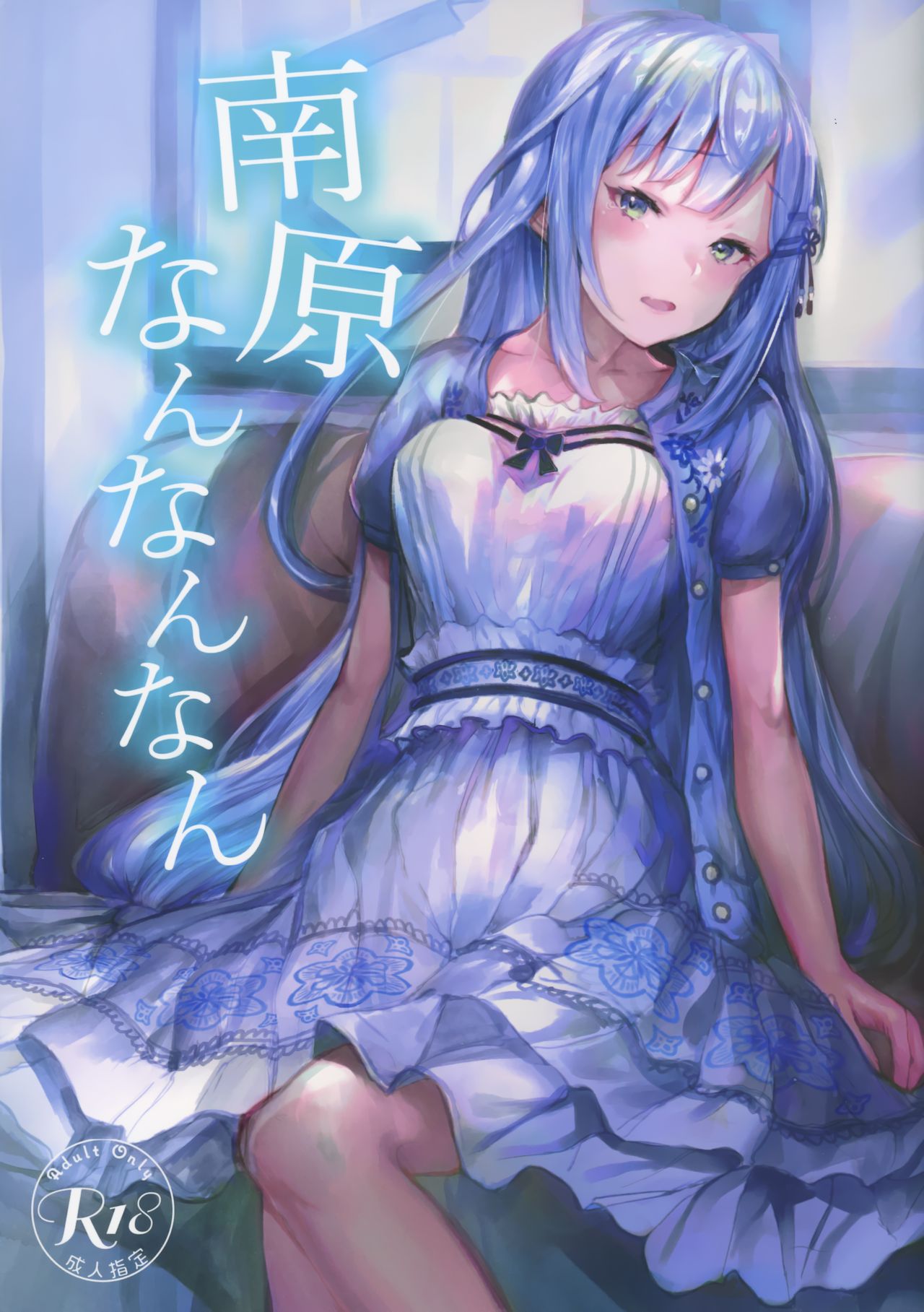 (C95) [Bismarcho! (Bismarcho)] Nanbara Nannannan (THE IDOLM@STER MILLION LIVE!) page 1 full